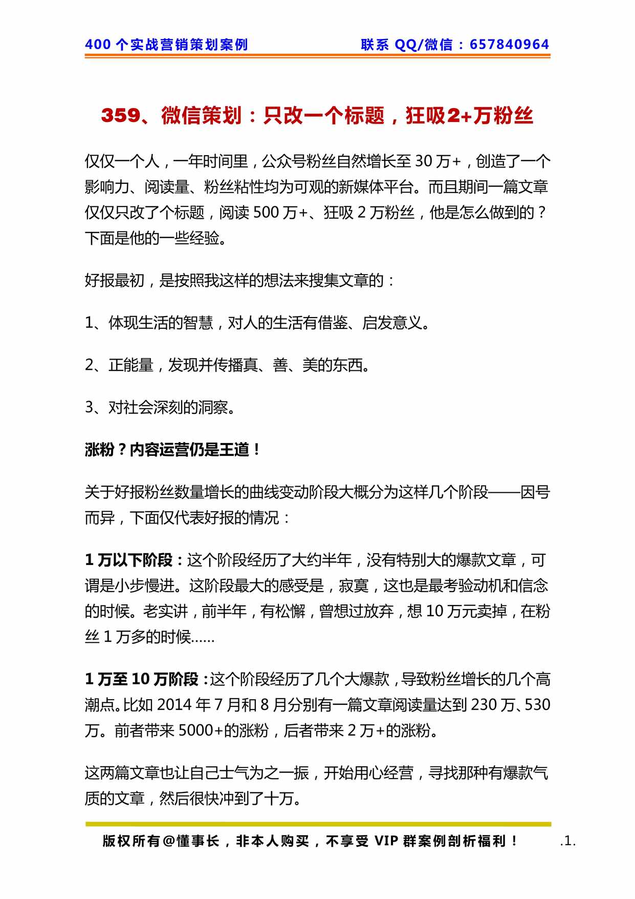 “微信策划_只改_个标题_狂吸2_万粉丝PDF”第1页图片