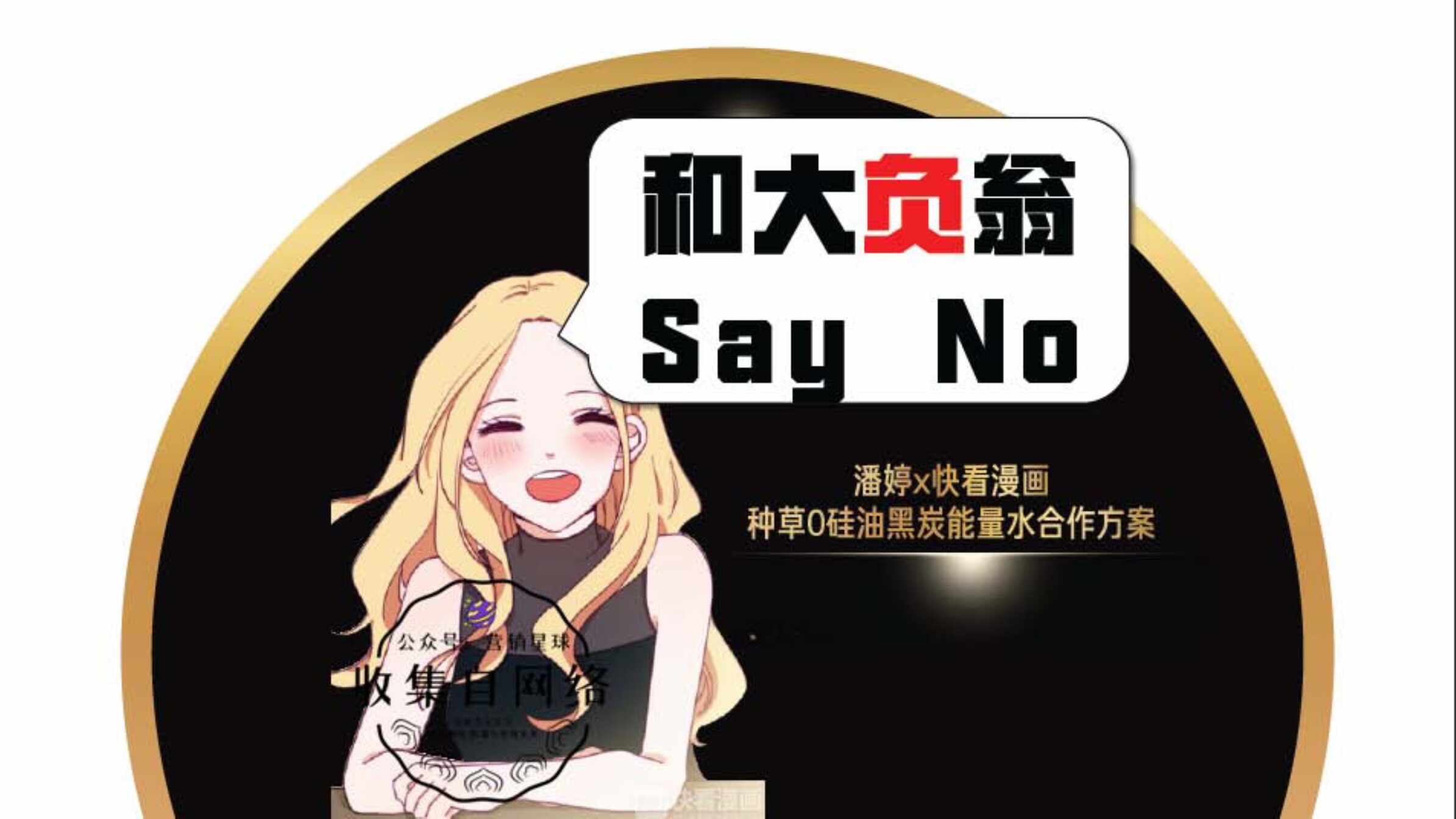 “潘婷黑炭能量水x快看漫画_种草方案PDF”第1页图片