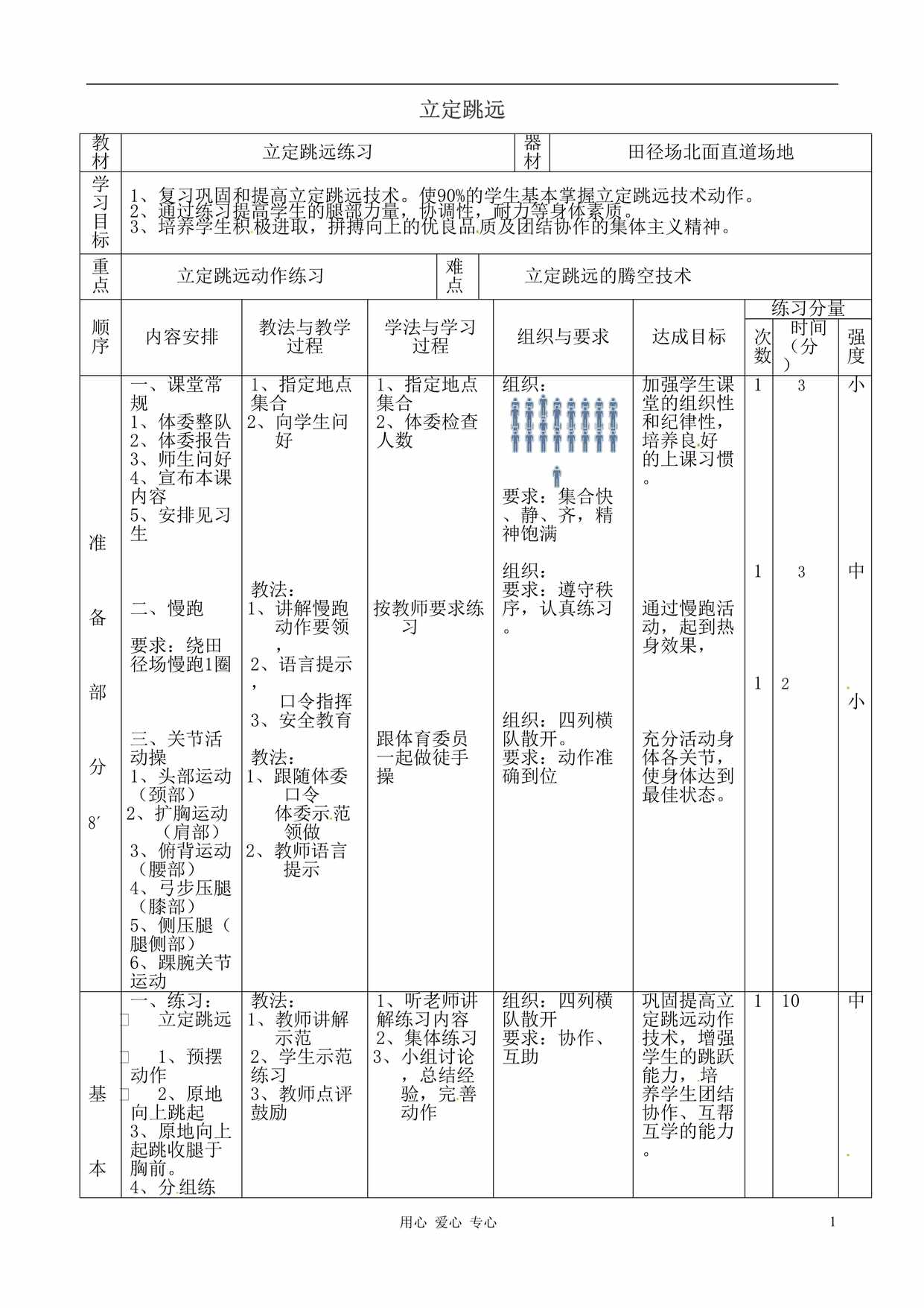 “九年级体育《立定跳远》教案DOC”第1页图片