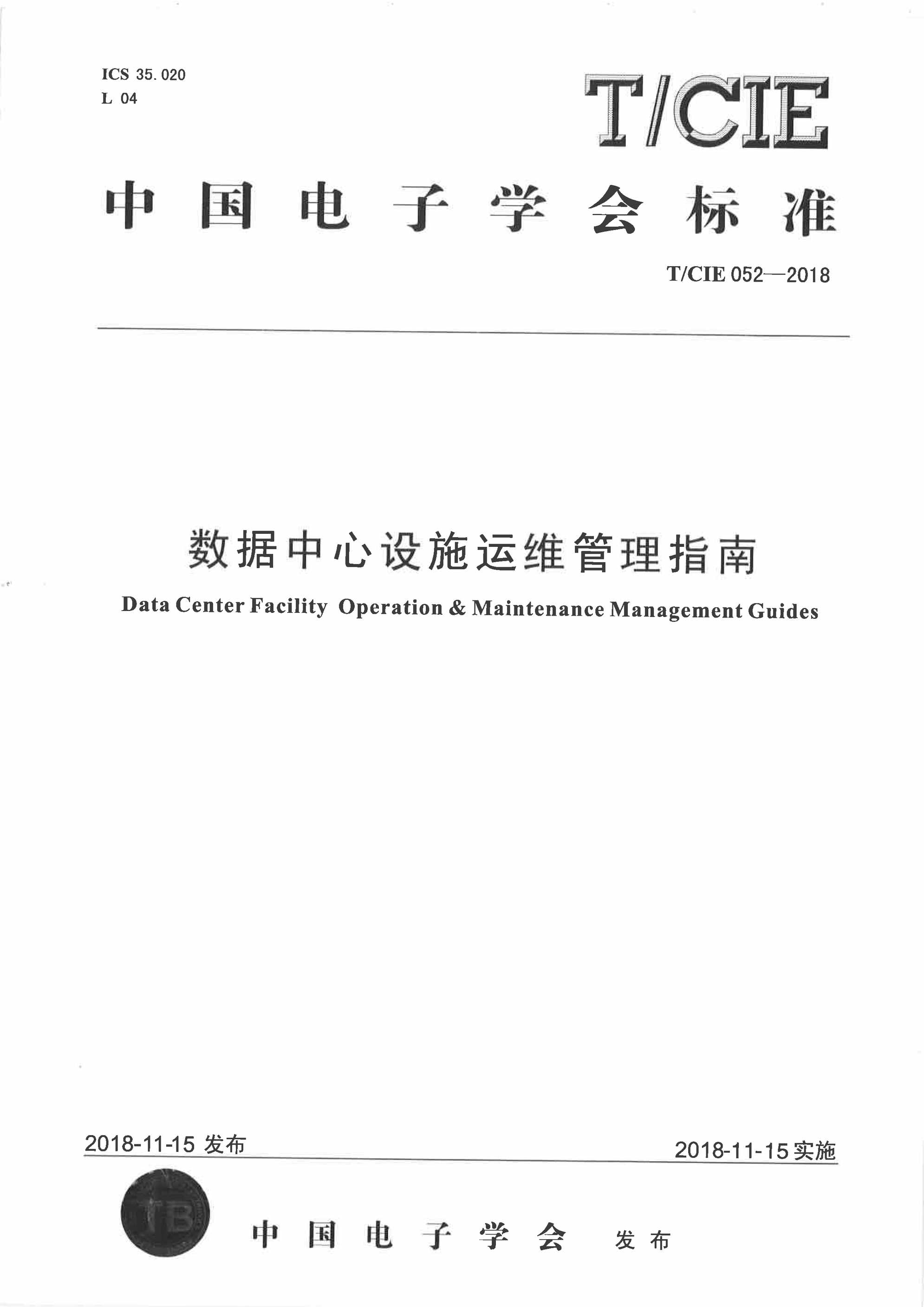 “数据中心性能设施运维管理指南电子版PDF”第1页图片