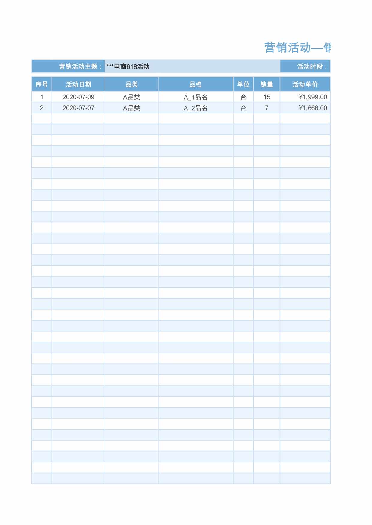 “营销活动销售报表业绩版XLS”第1页图片