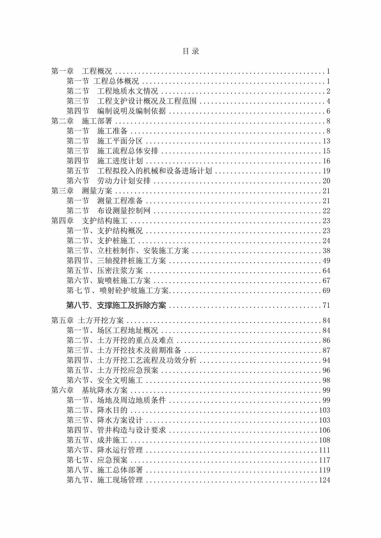 “上海百汇医院新建工程基坑围护工程施工方案DOC”第2页图片