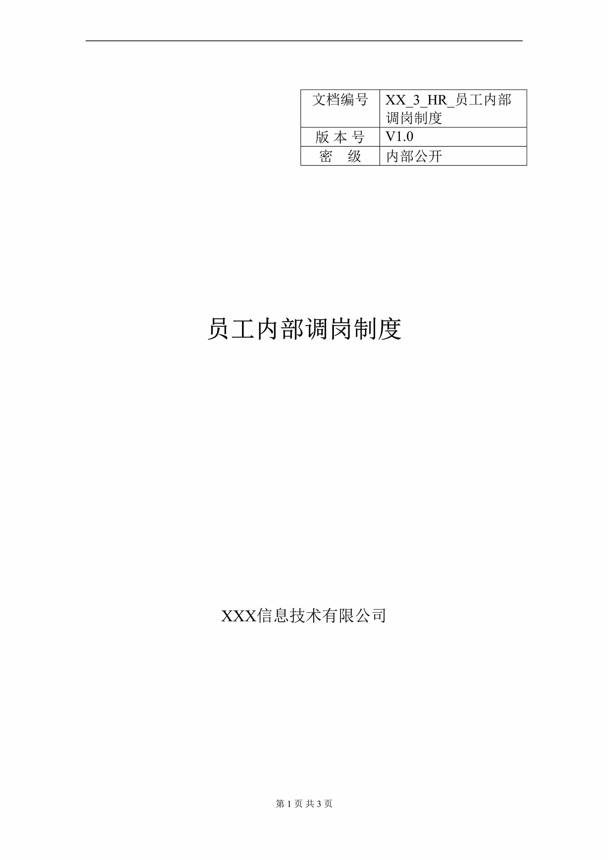 “员工内部调岗制度DOC”第1页图片