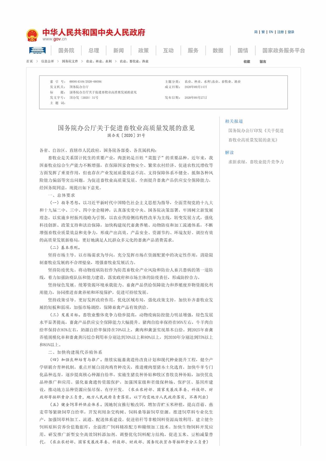 “国务院办公厅关于促进畜牧业高质量发展的意见PDF”第1页图片