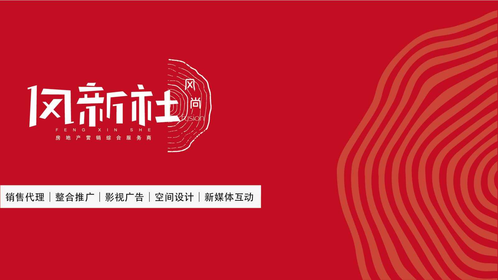 “风新社_合肥弘阳瑶海观海项目推广终稿PDF”第1页图片