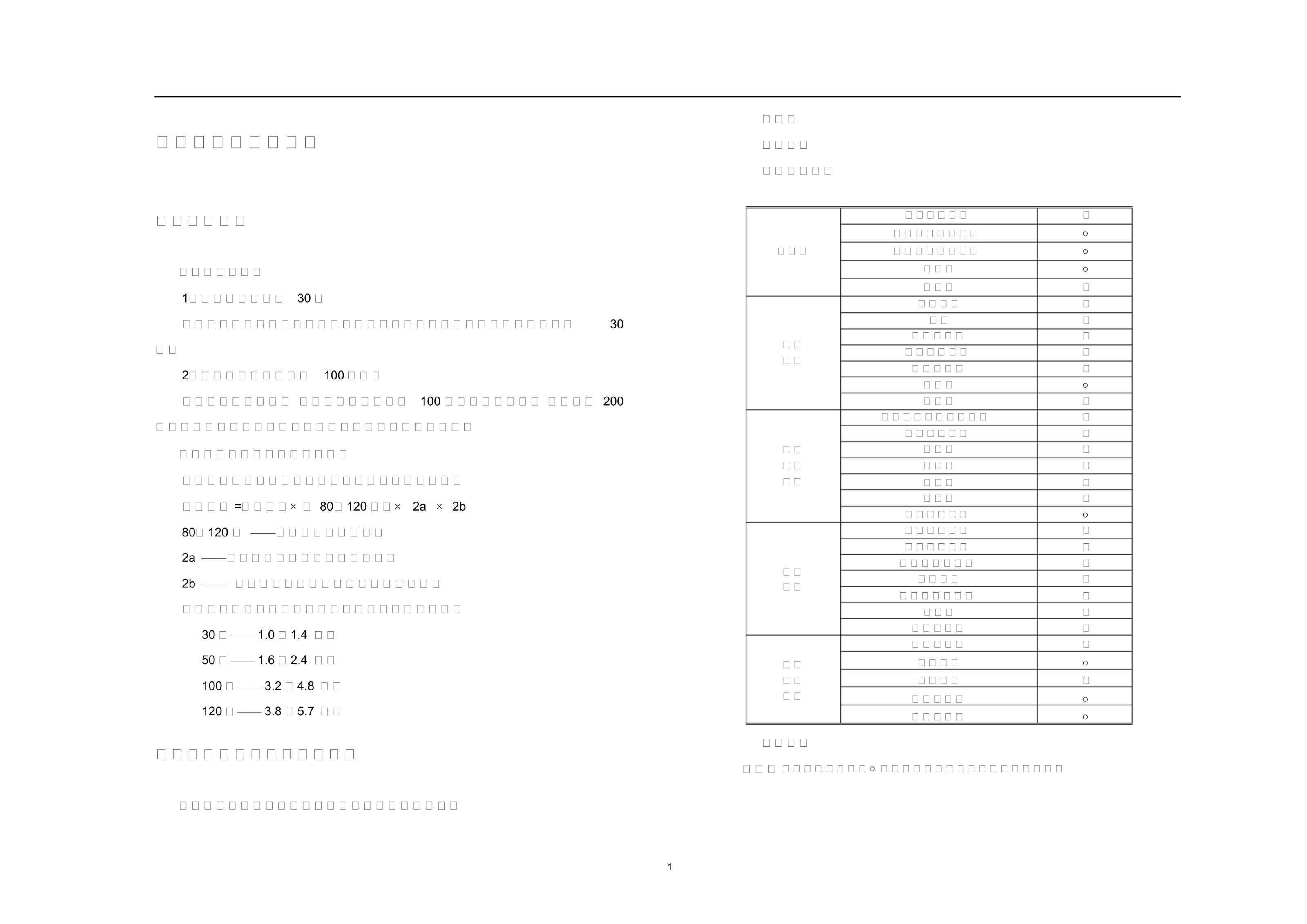 “汽车露营地建设标准[6P]PDF”第1页图片