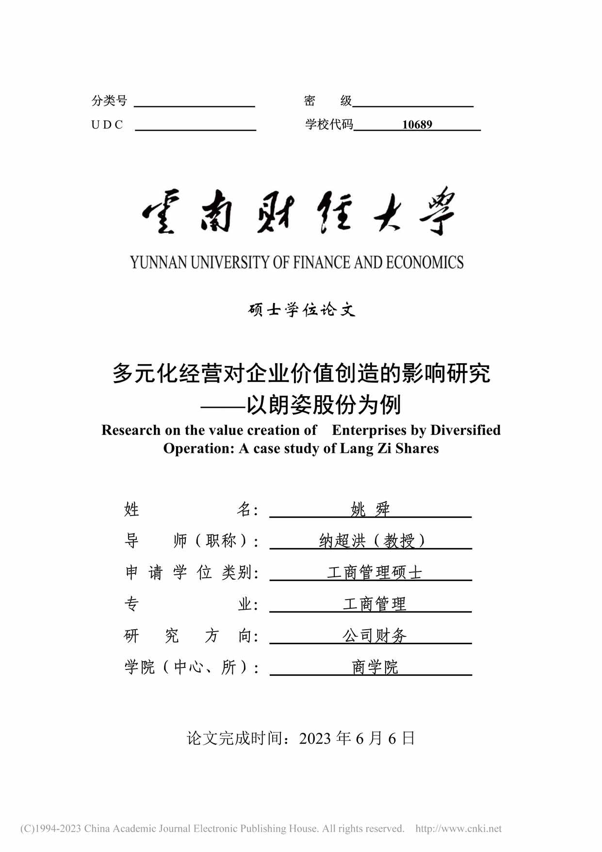 “多元化经营对企业价值创造的影响研究_MBA毕业论文PDF”第1页图片