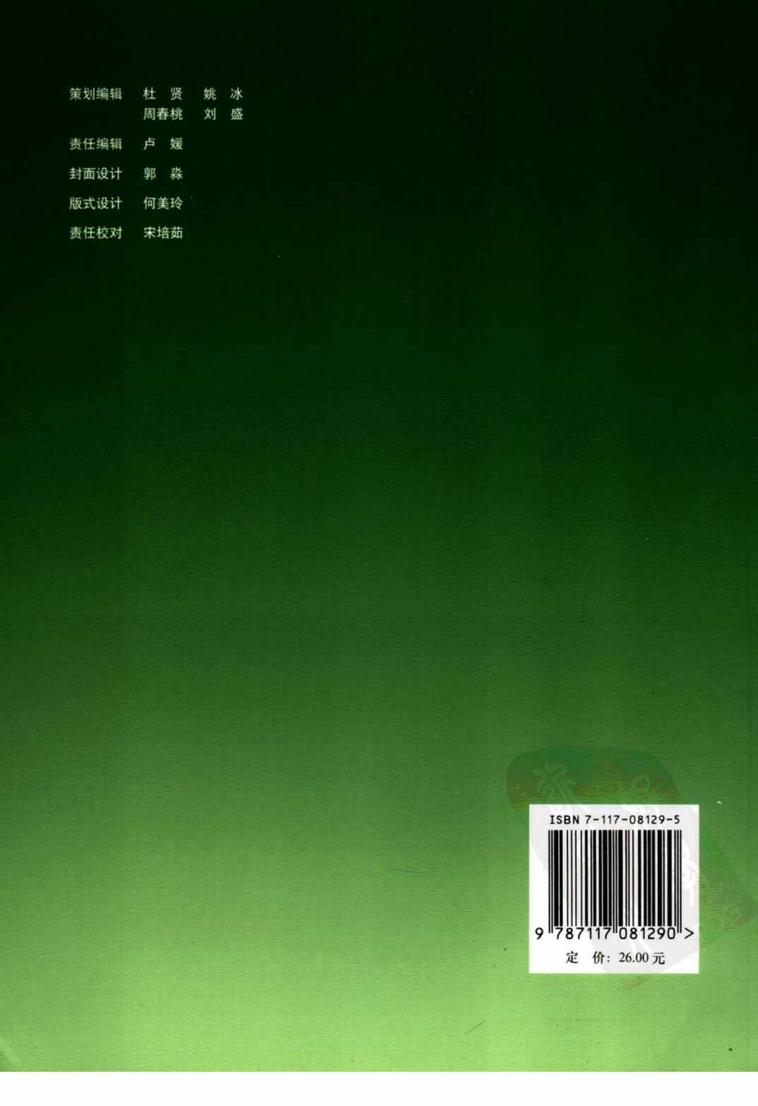 “临床诊疗指南-神经外科学分册PDF”第2页图片