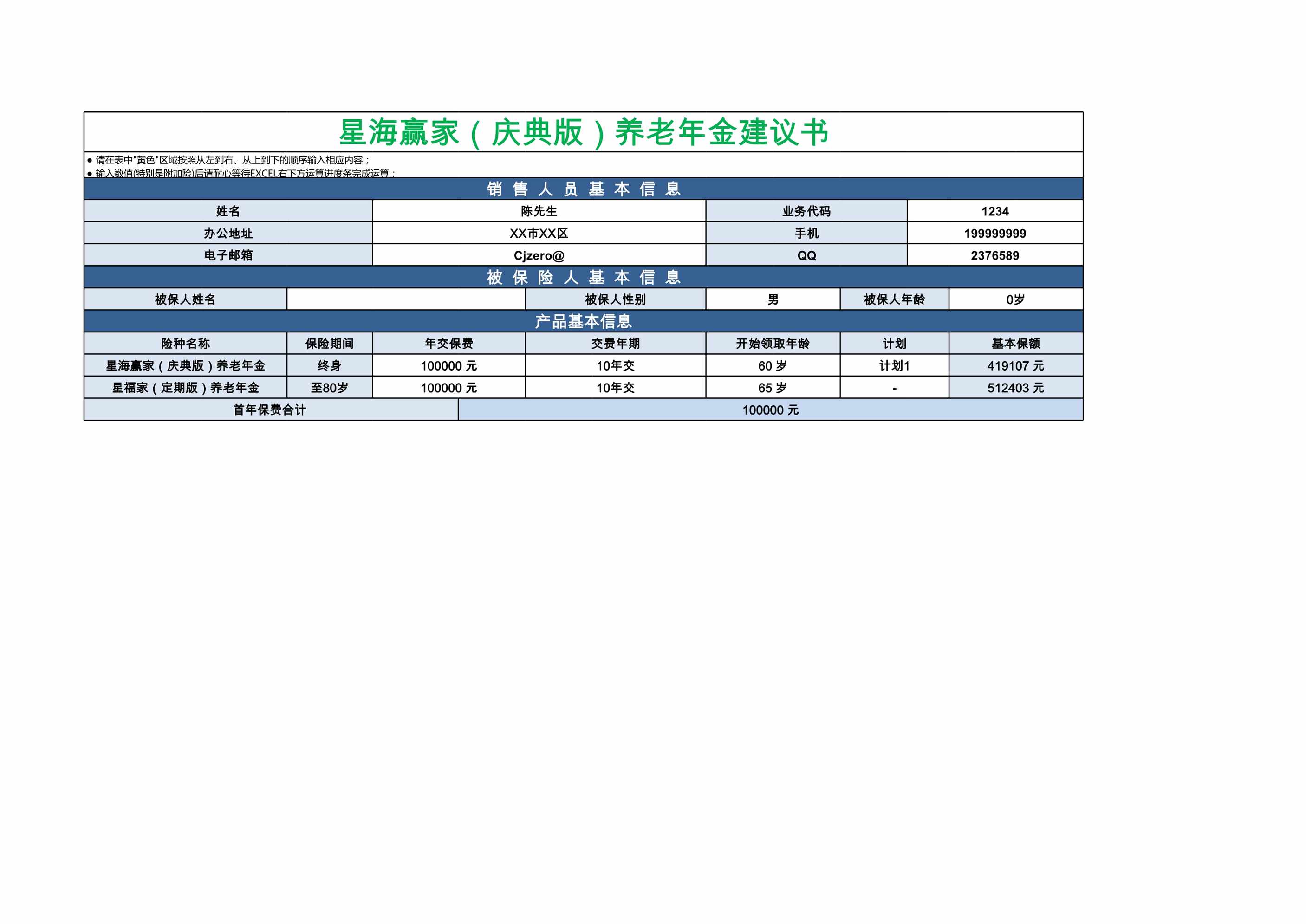 “复星保德信星福家养老年金保险计划书XLS”第1页图片