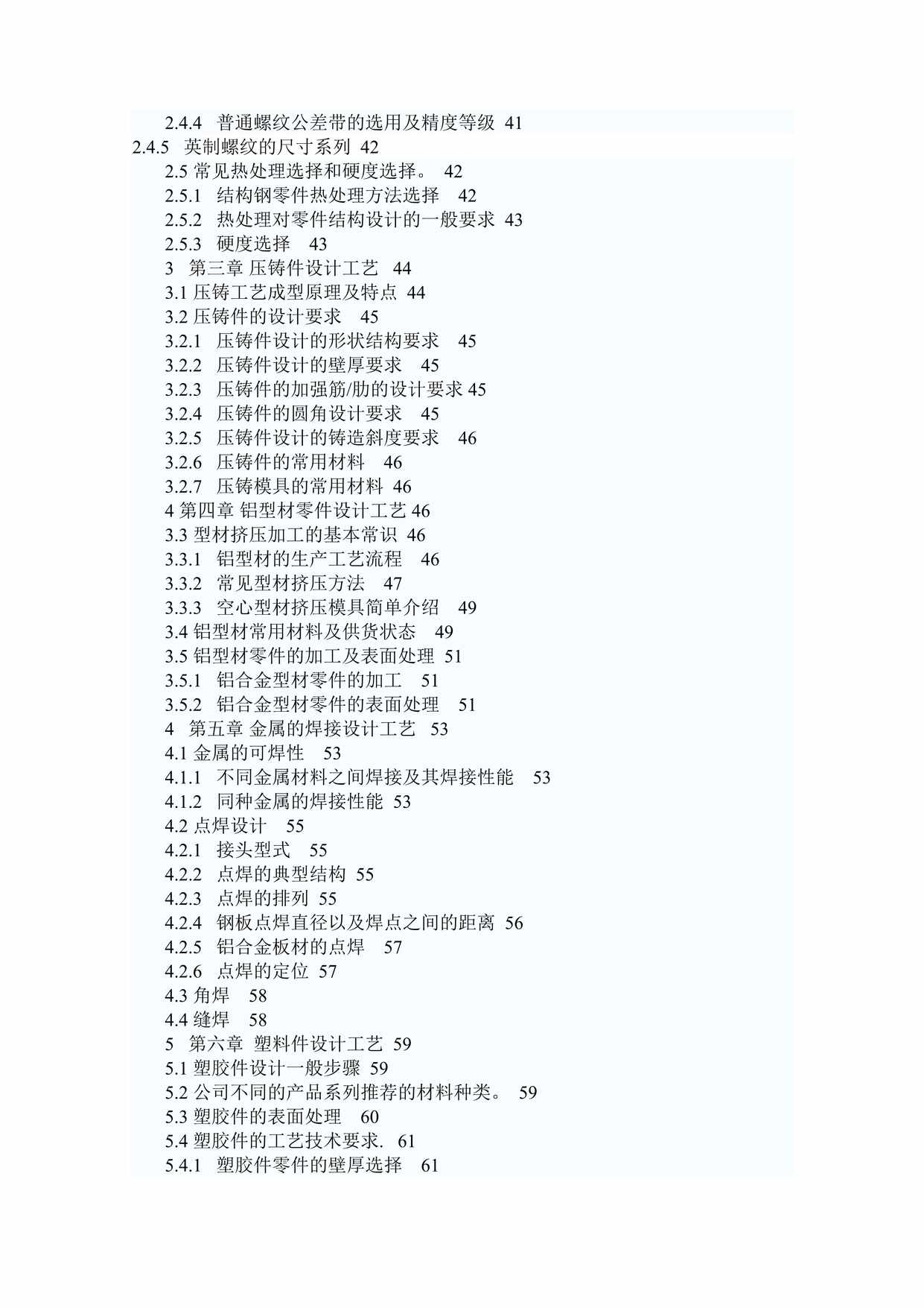 “钣金件结构设计工艺手册DOC”第2页图片