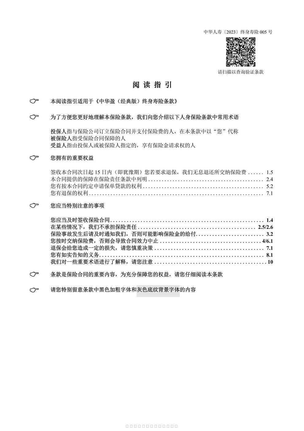 “中华盈（经典版）终身寿险条款10页PDF”第1页图片