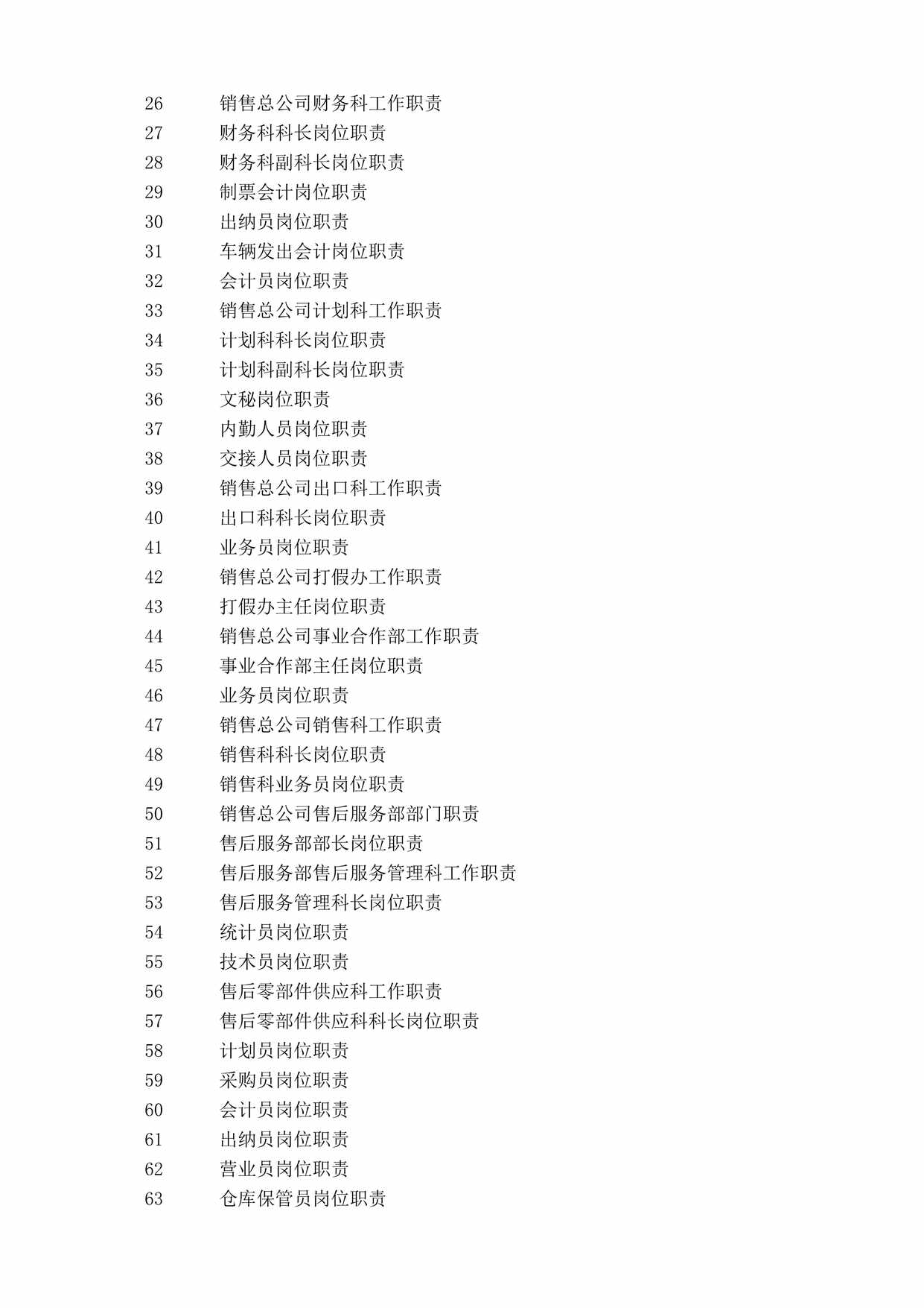 “食品生产企业岗位职责大全DOC”第2页图片