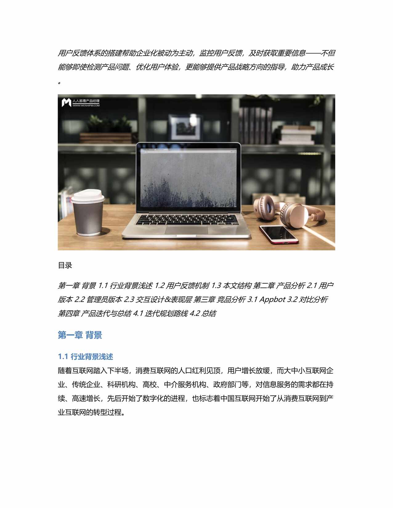 “[腾讯吐个槽]全解析_不仅仅是竞品分析PDF”第1页图片