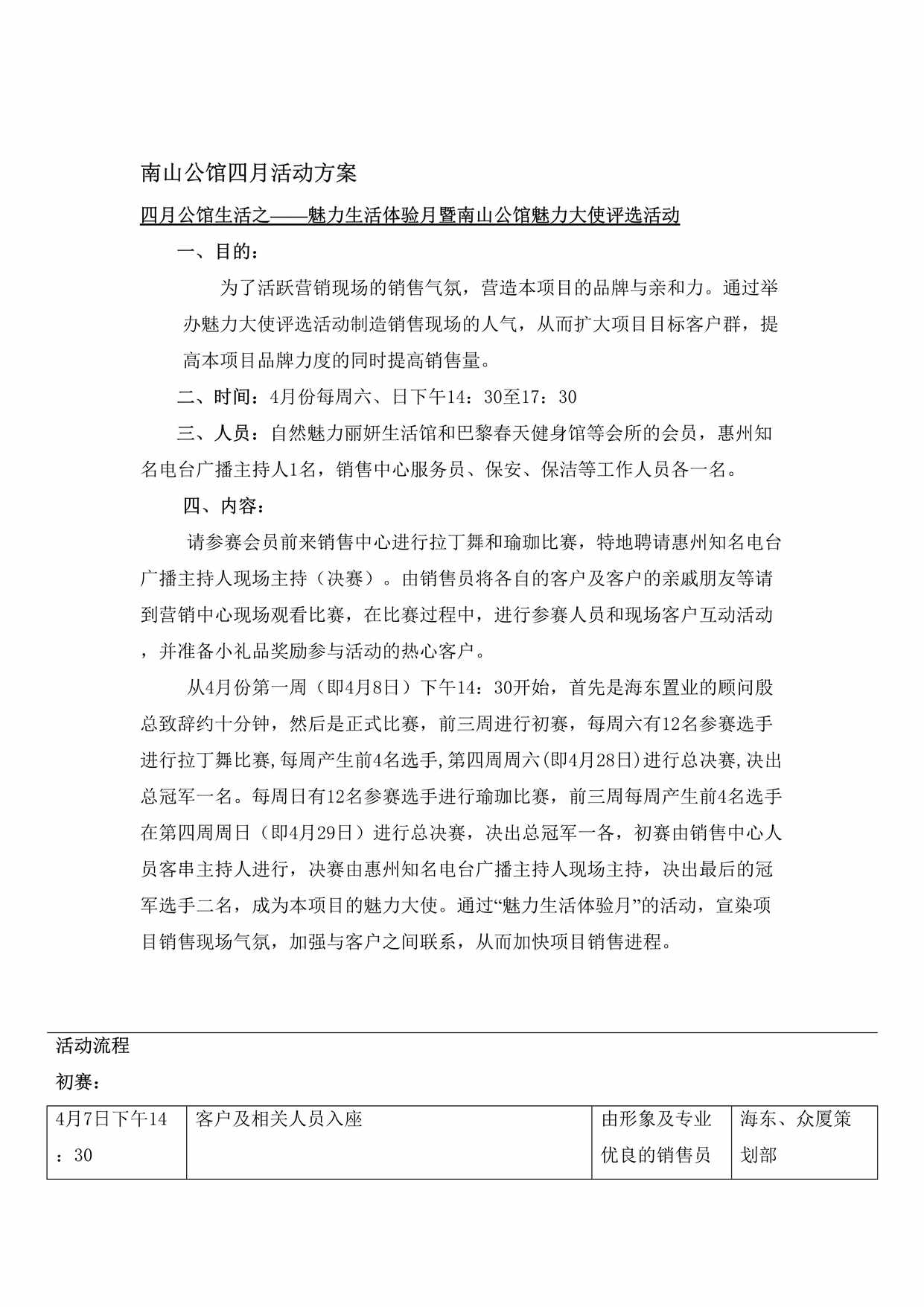 “南山公馆四月活动方案(瑜伽)DOC”第1页图片