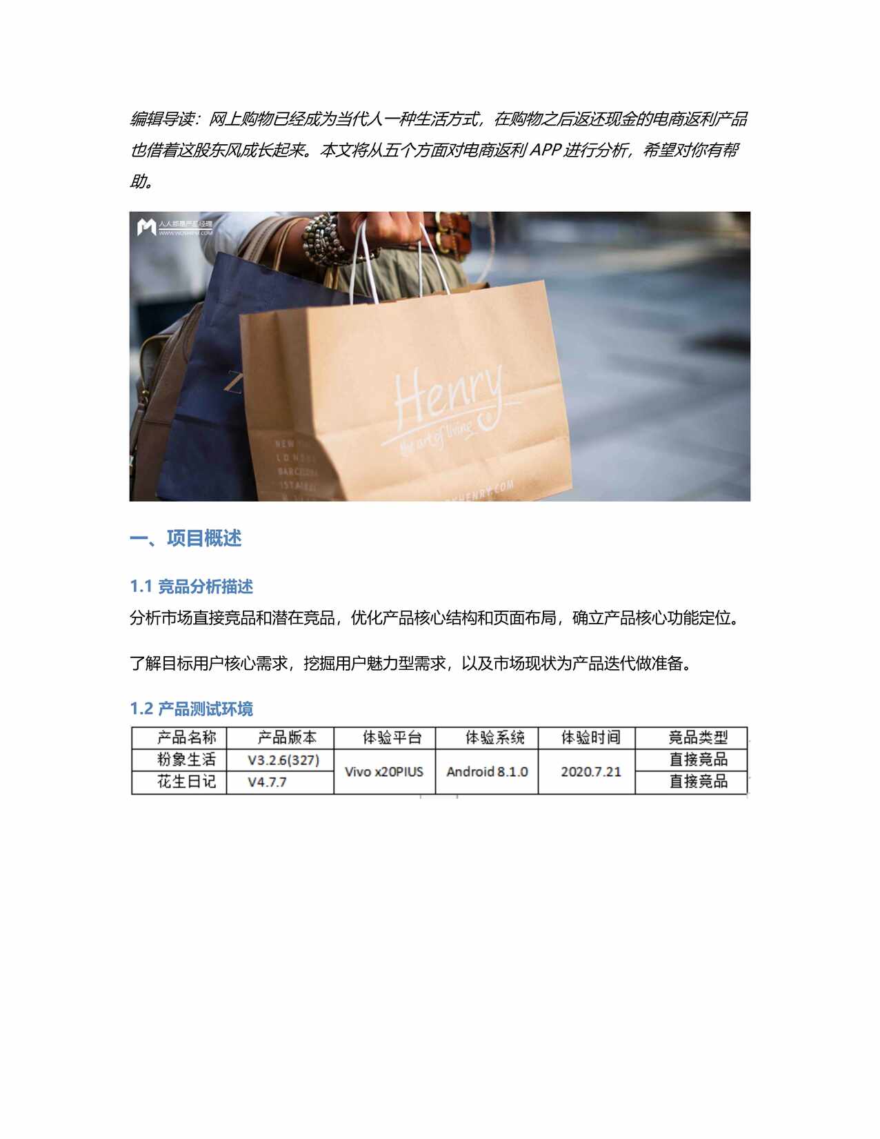 “电商返利APP竞品分析报告PDF”第1页图片