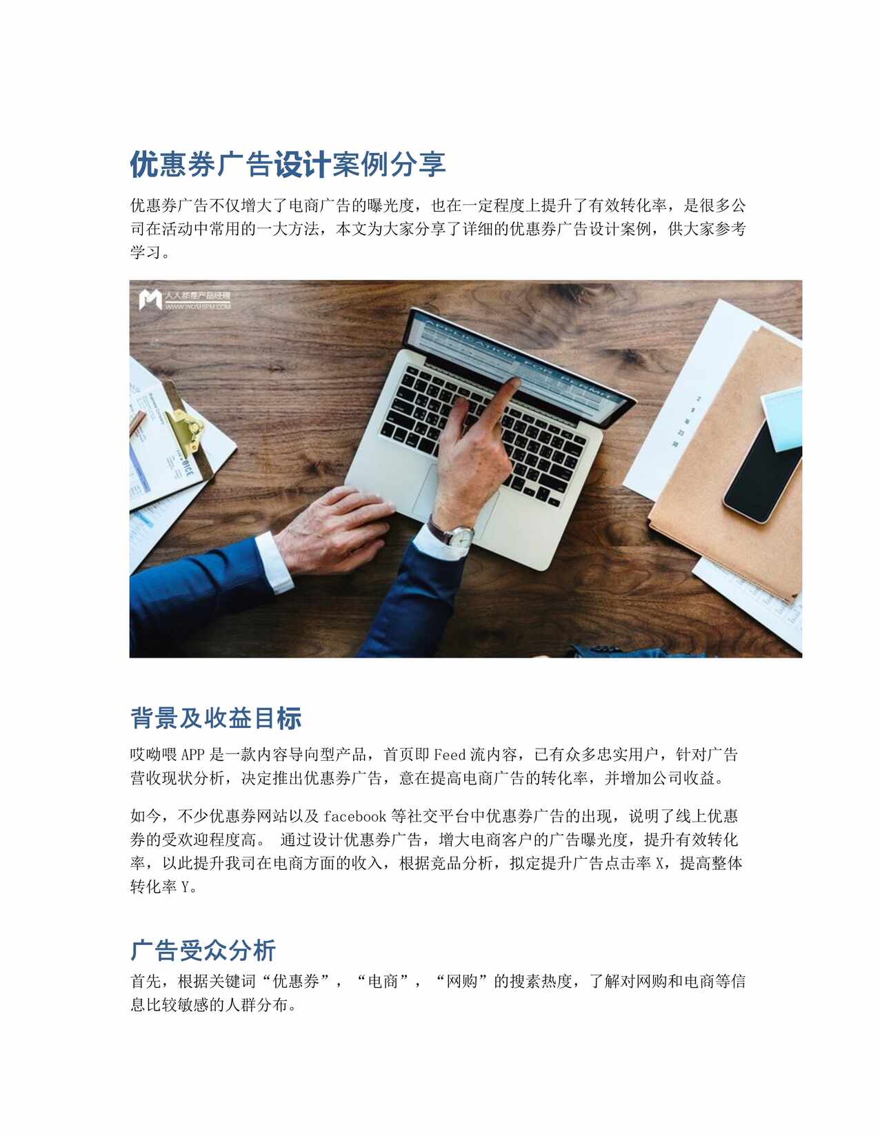 “优惠券广告设计案例分享PDF”第1页图片