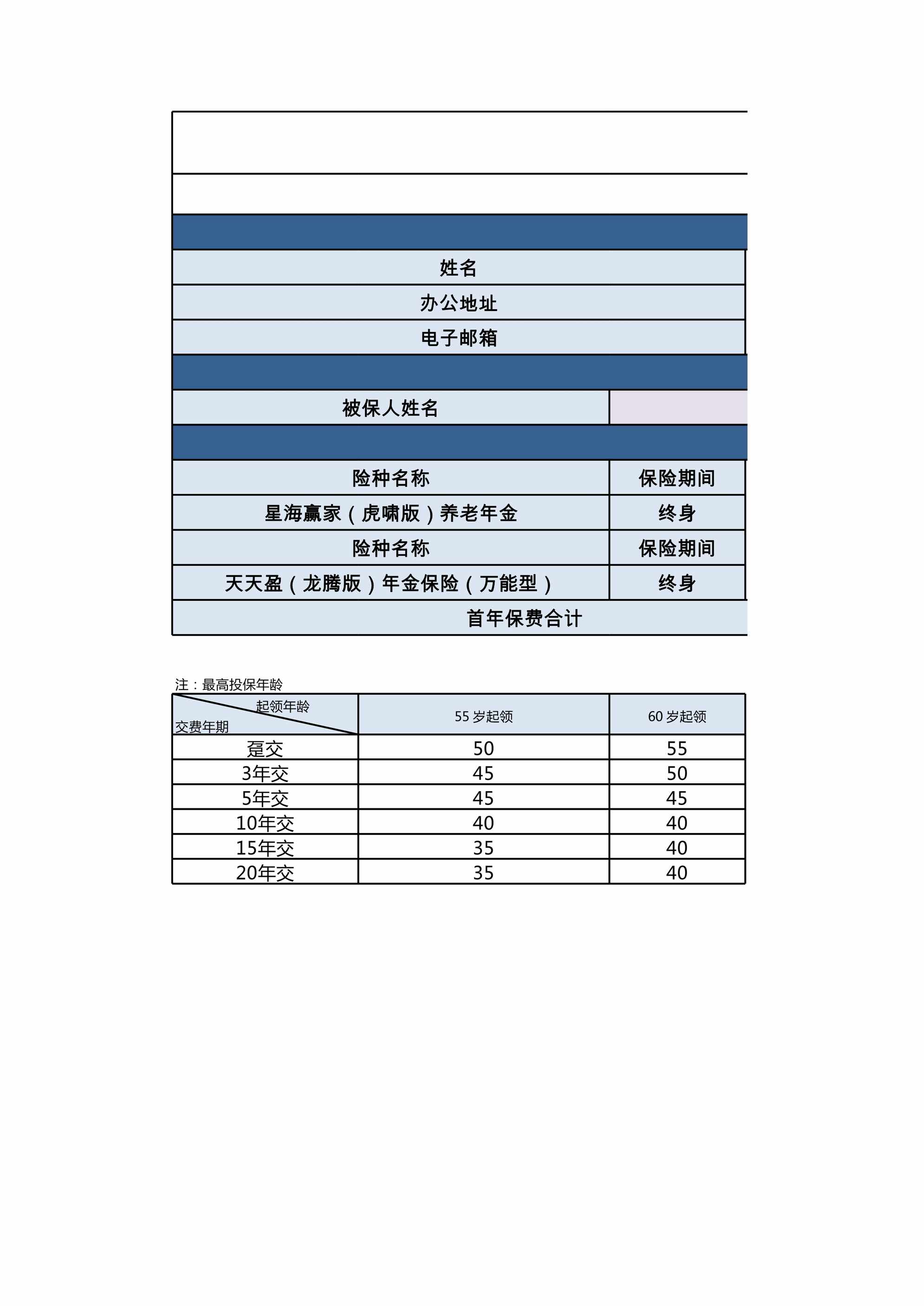 “复星保德信人寿星海赢家虎啸版养老年金保险XLS”第1页图片