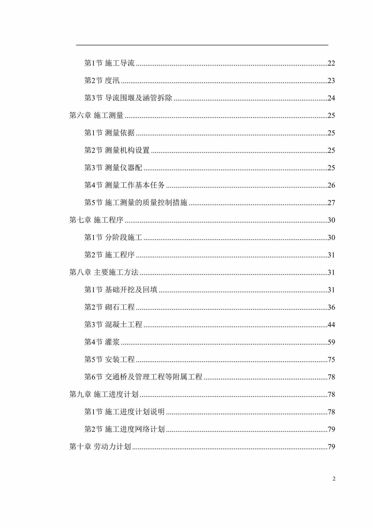 “桐柏县龙潭河水库工程招标方案文件DOC”第2页图片