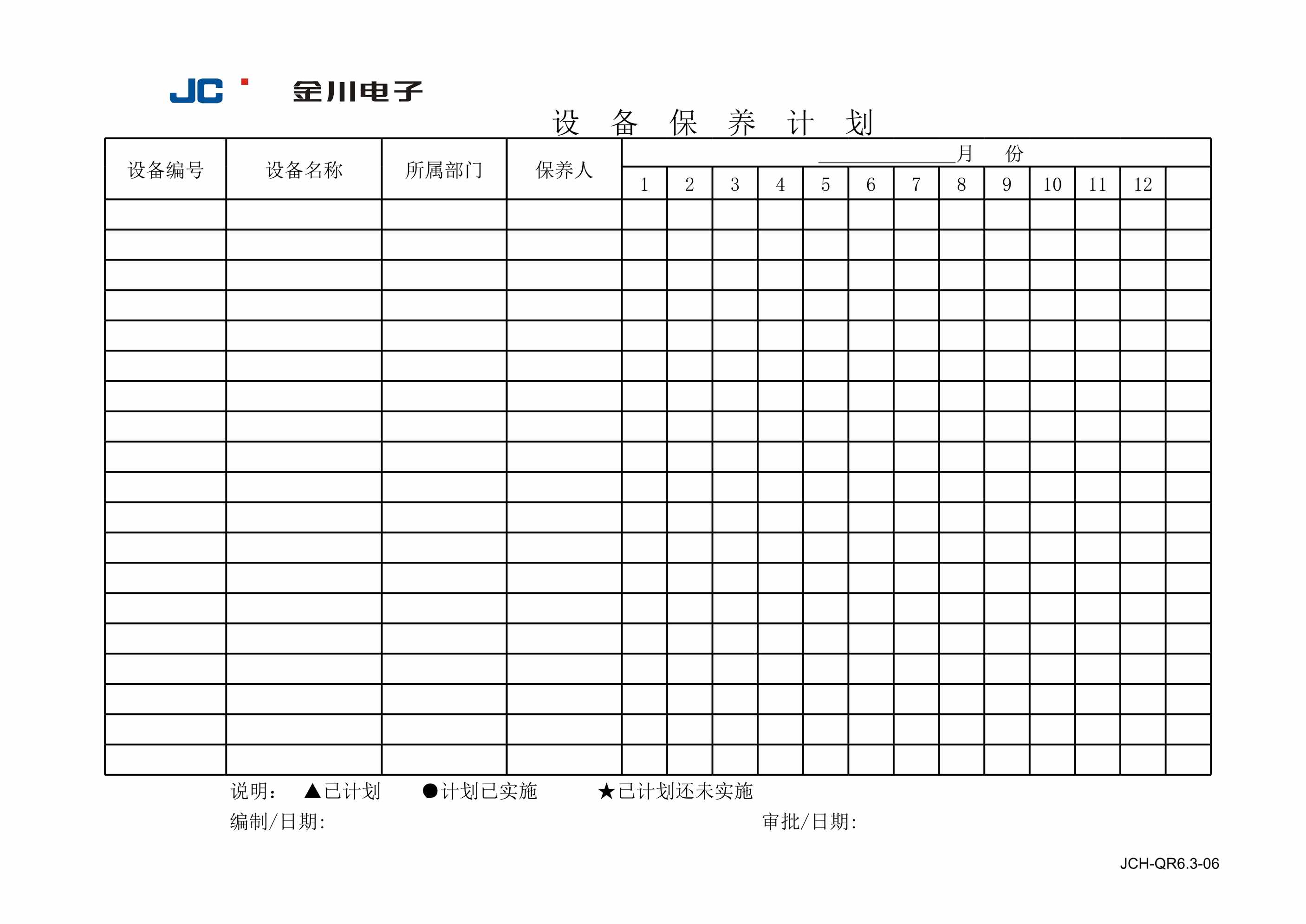 “QR设备保养计划XLS”第1页图片