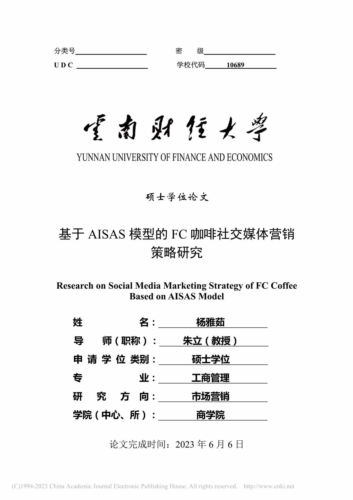 “基于AISAS模型的FC咖啡社交媒体营销策略研究_MBA毕业论文PDF”第1页图片