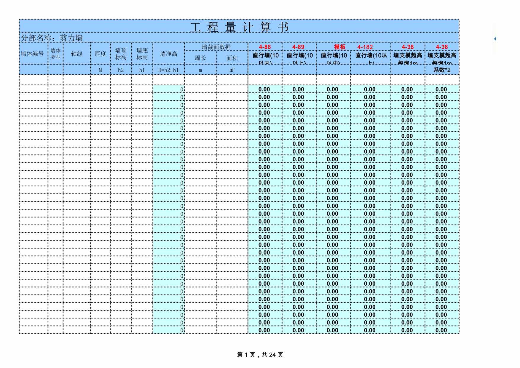 “建筑工程自动计算稿修改版XLS”第1页图片