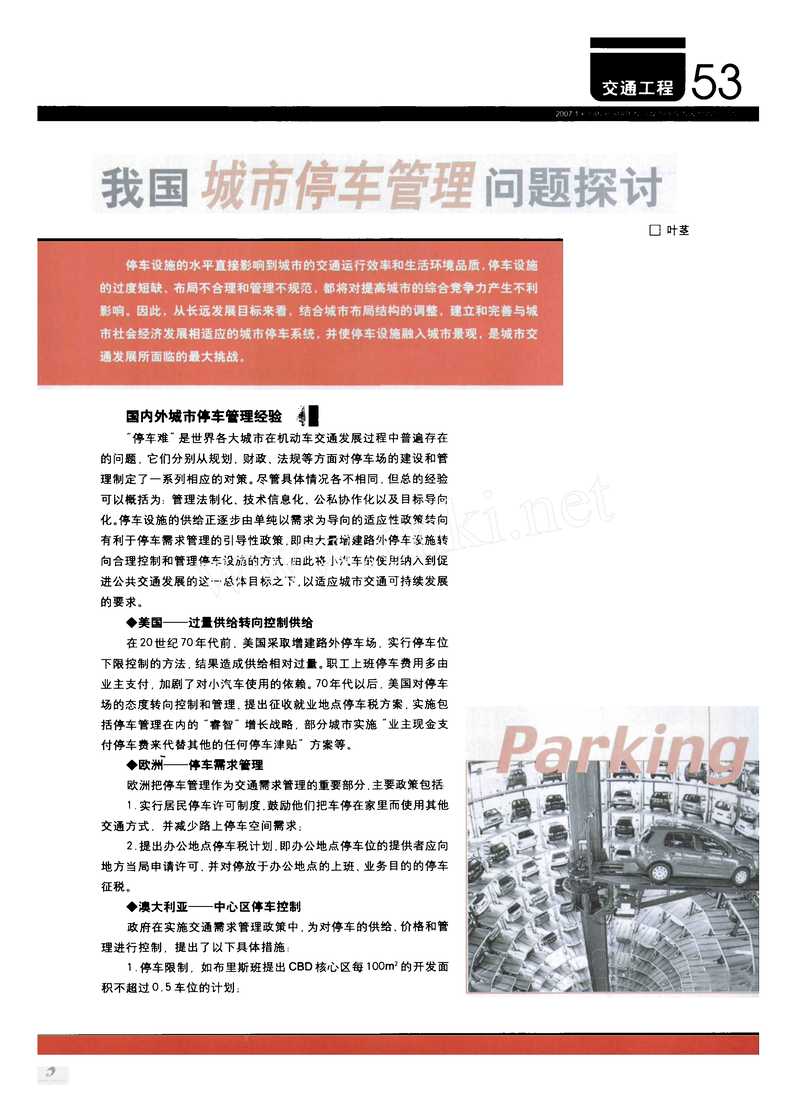 “我国城市停车管理问题探讨PDF”第1页图片