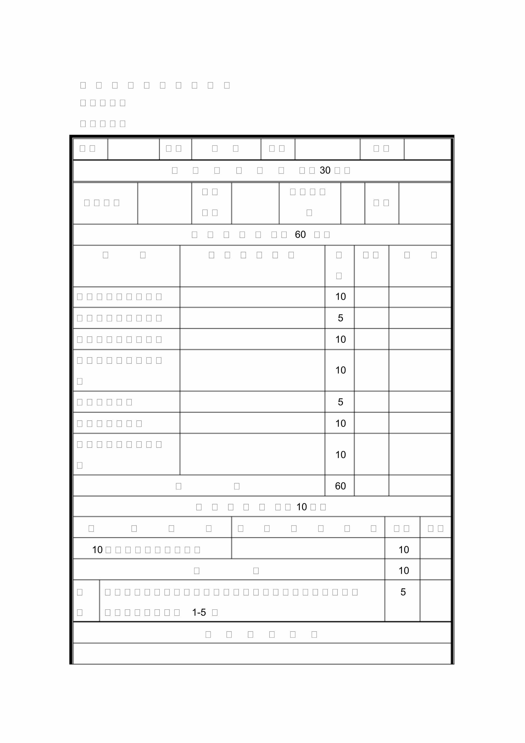 “简介美容院人员绩效考核表PDF”第1页图片