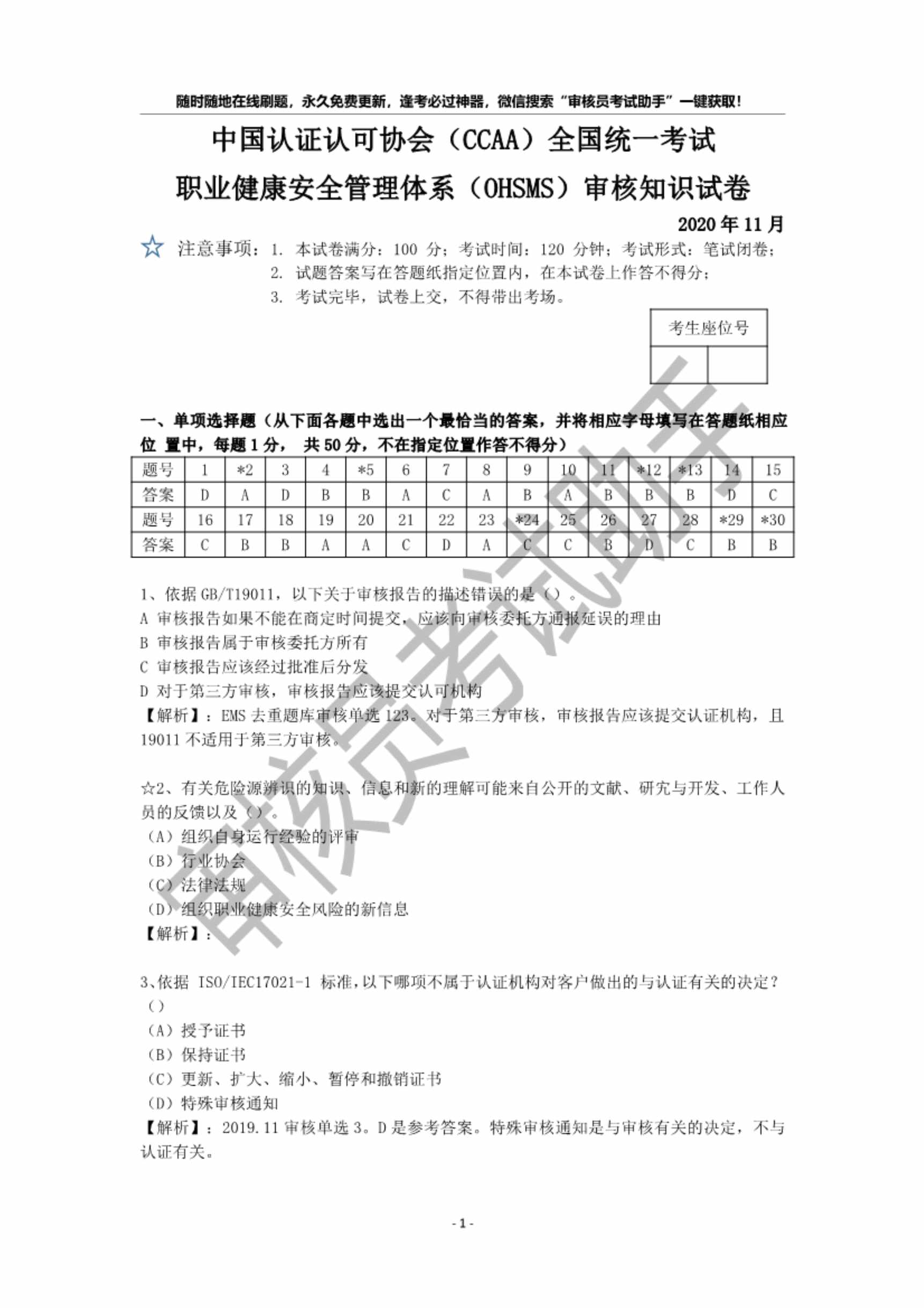 “OHSMS审核带解析PDF”第1页图片