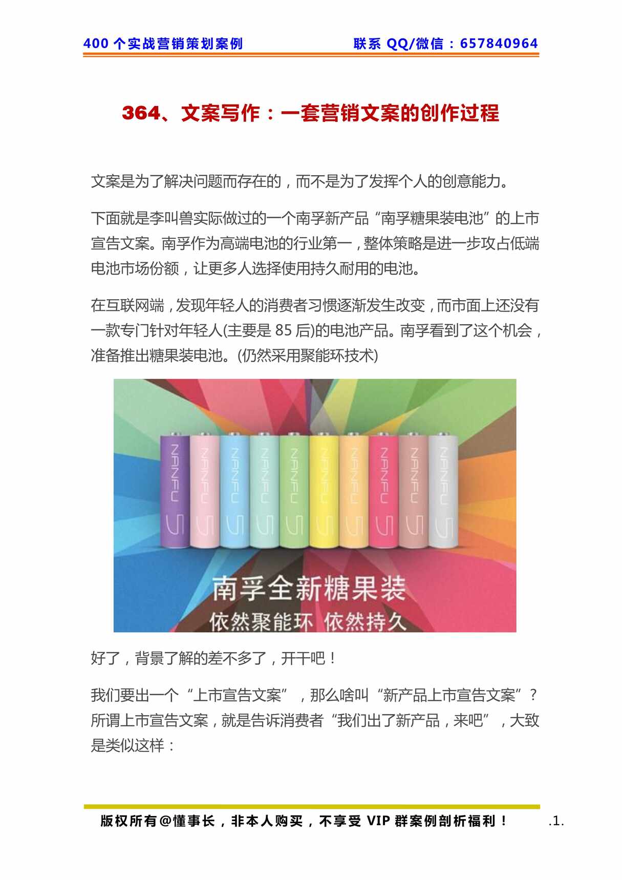 “文案写作_套营销文案的创作过程PDF”第1页图片