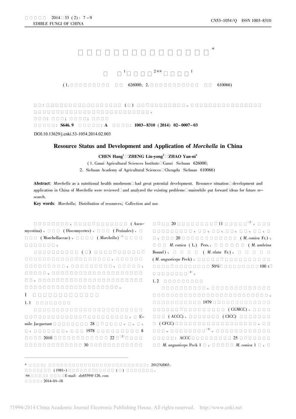 “我国羊肚菌的资源现状及开发应用PDF”第1页图片