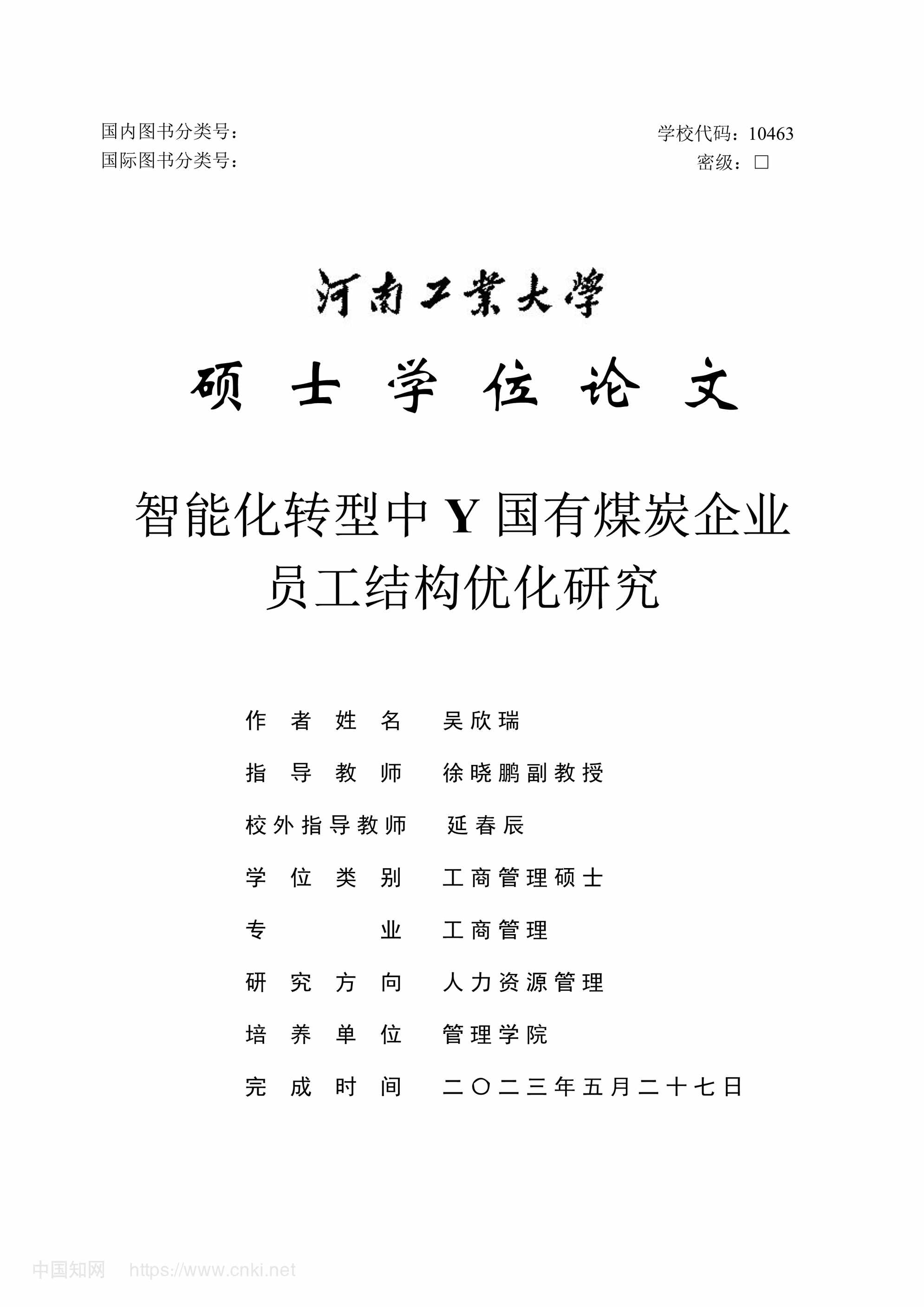 “智能化转型中Y国有煤炭企业员工结构优化研究_MBA毕业论文PDF”第1页图片