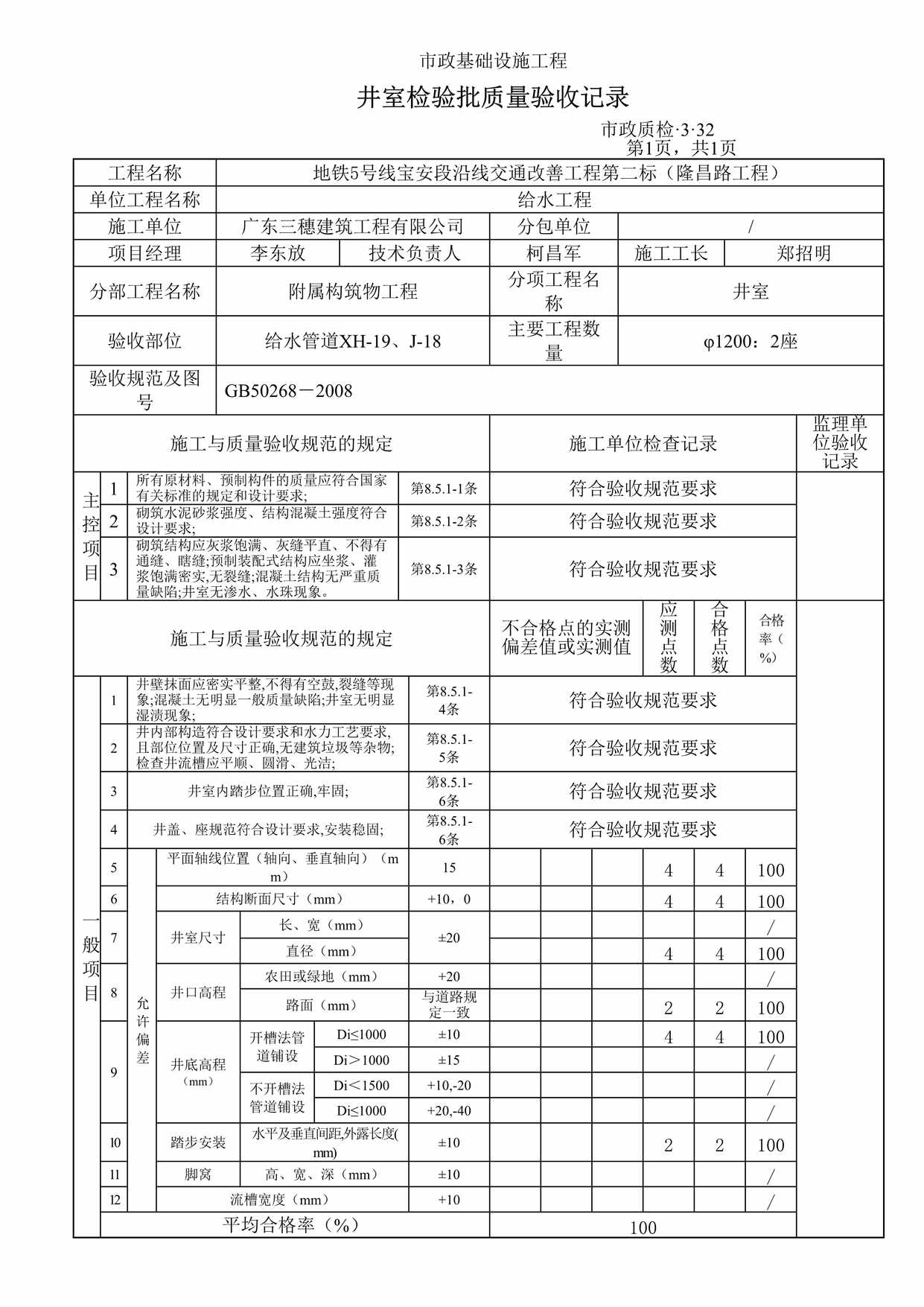 “市政基础设施工程井室检验批质量验收记录DOC”第1页图片