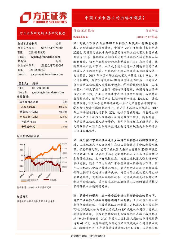 “中国工业机器人的出路在哪里_18(22页)PDF”第1页图片