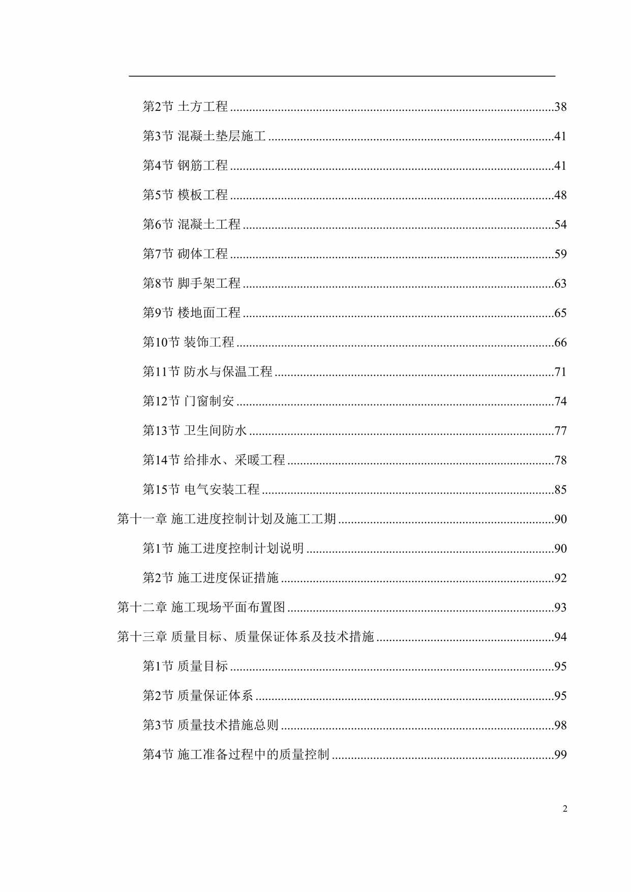 “辉县市粮食局搬迁工程一标段施工方案DOC”第2页图片