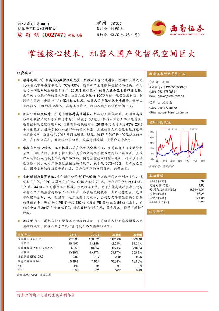 “埃斯顿(47)_掌握核心技术_机器人国产化替代空间巨大PDF”第1页图片