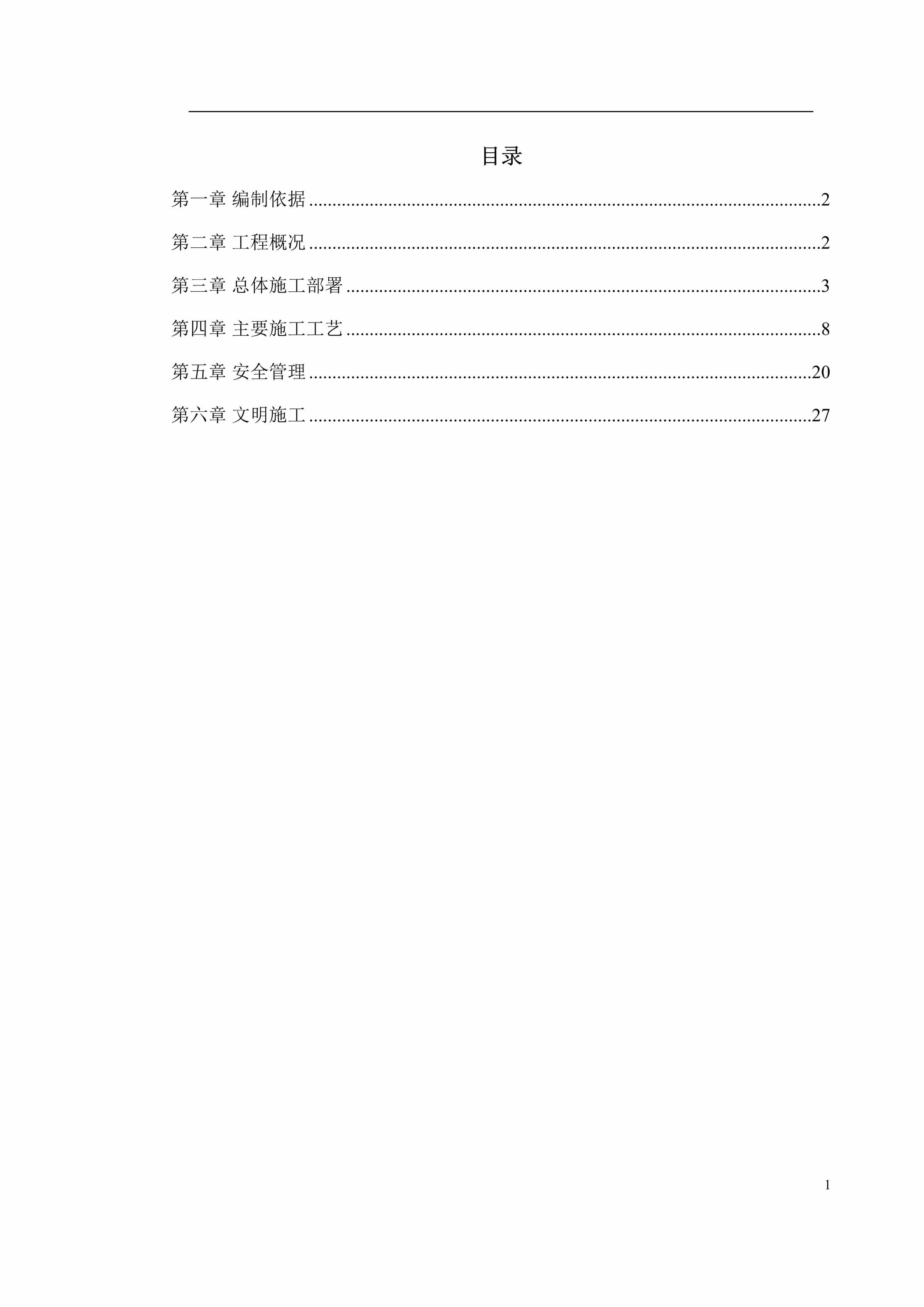 “上海国际航运中心地基加固工程施工方案DOC”第1页图片