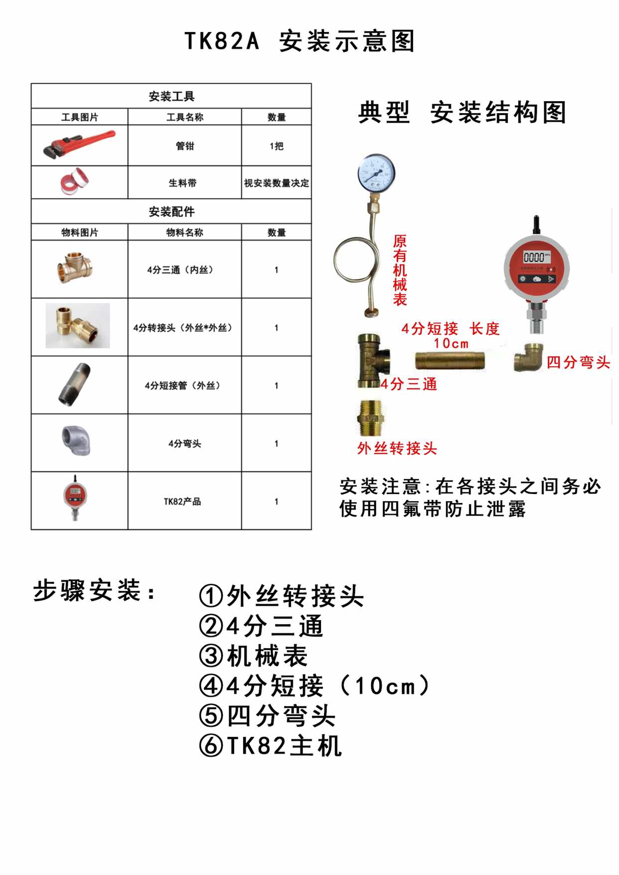 “室内型无线水压监测传感器安装指导PDF”第1页图片