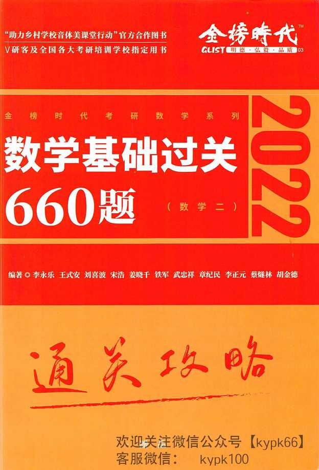 “李永乐数学基础过关660题(数学二通关攻略)PDF”第1页图片