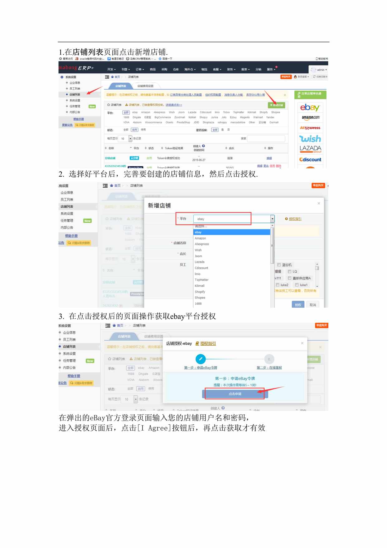 “ebay店铺授权教程DOC”第1页图片