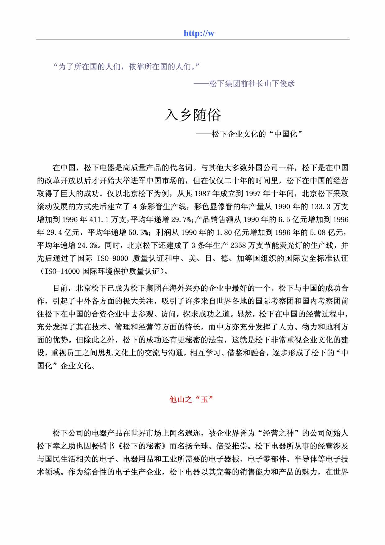 “(案例分析)入乡随俗_松下企业文化的[中国化]PDF”第1页图片