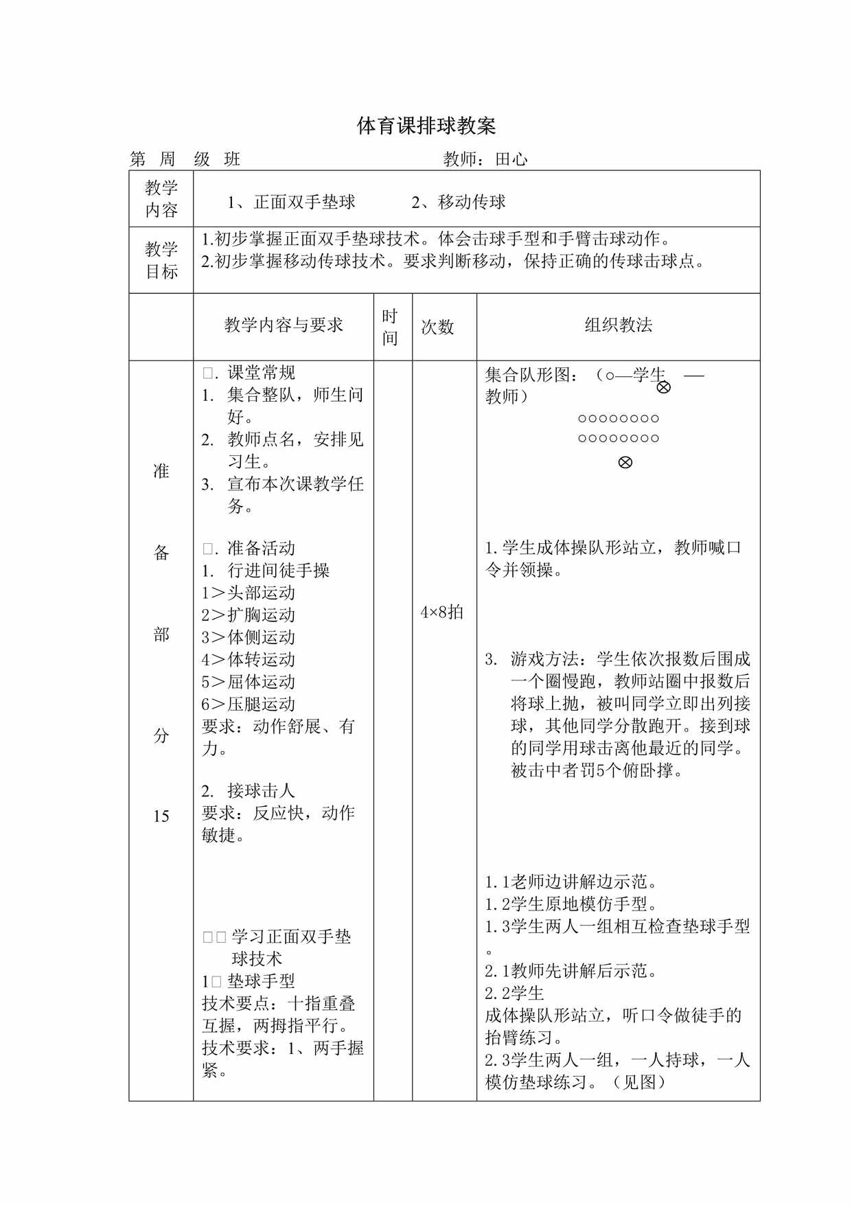 “体育课排球教案DOC”第1页图片