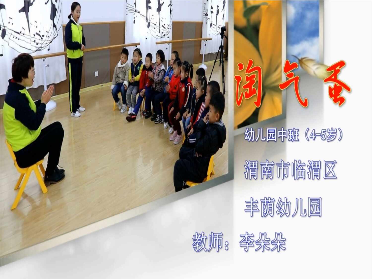 “幼儿园中班音乐《藏好淘气蛋》微课件PPT”第1页图片