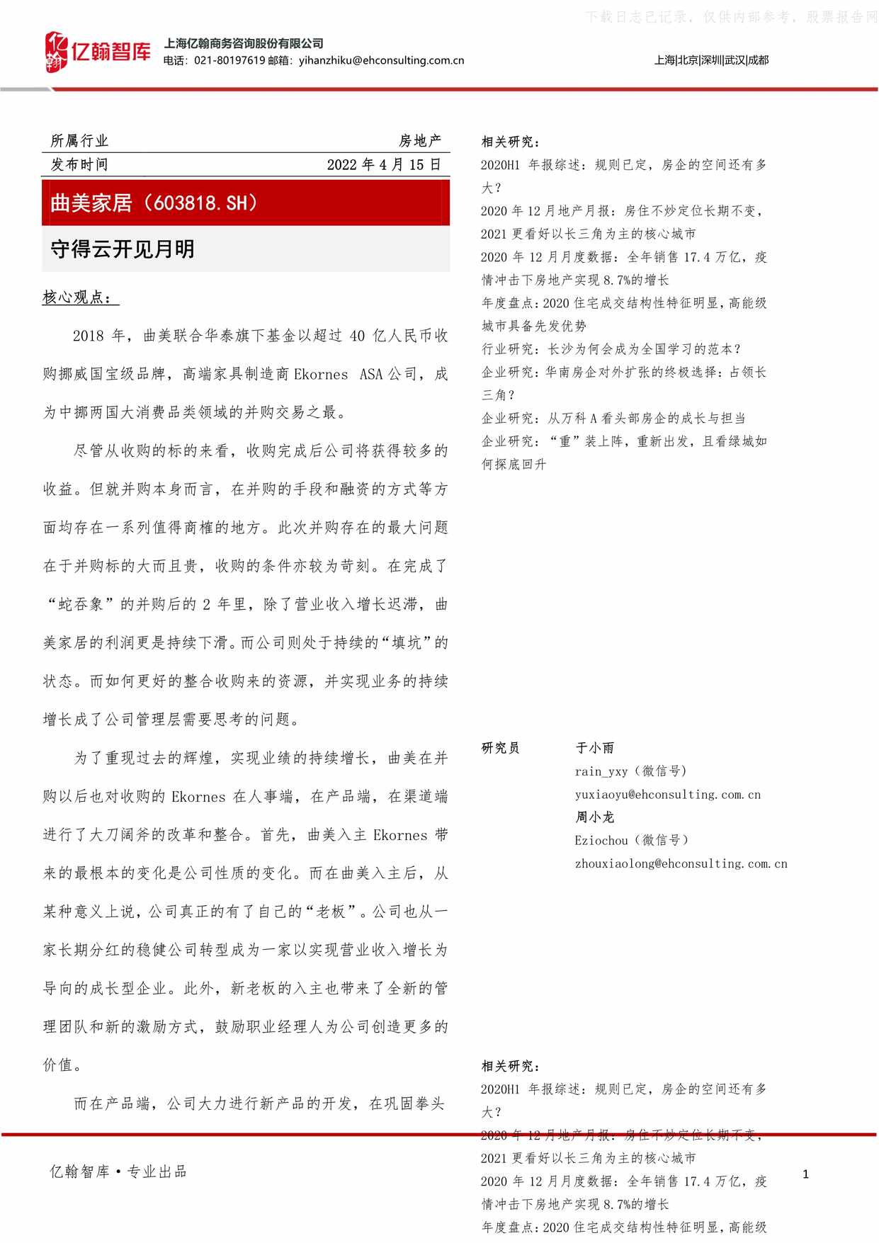 “2022年(17页)曲美家居_守得云开见月明PDF”第1页图片