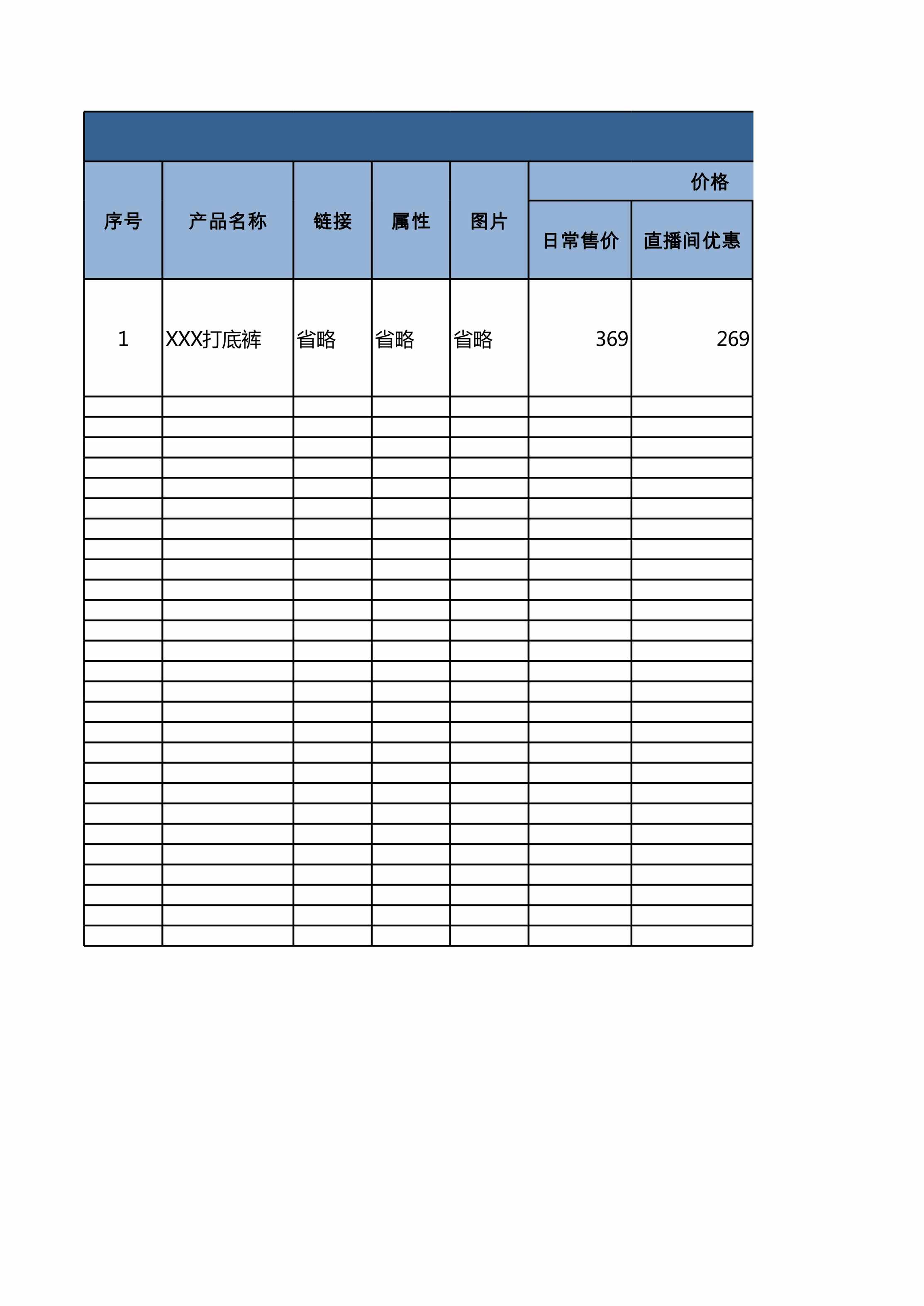 “产品卖点说明表XLS”第1页图片