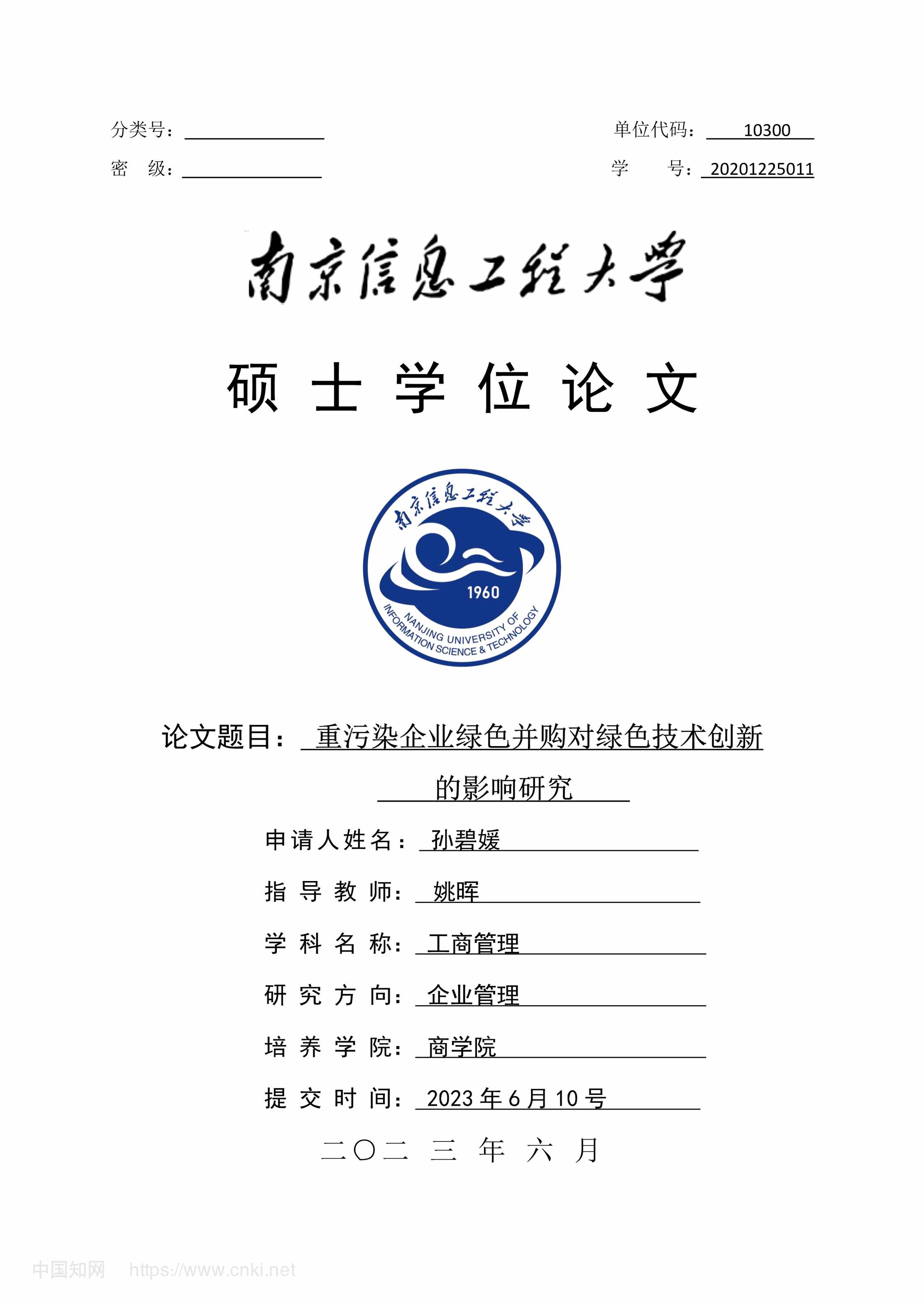 “重污染企业绿色并购对绿色技术创新的影响研究_MBA毕业论文PDF”第1页图片