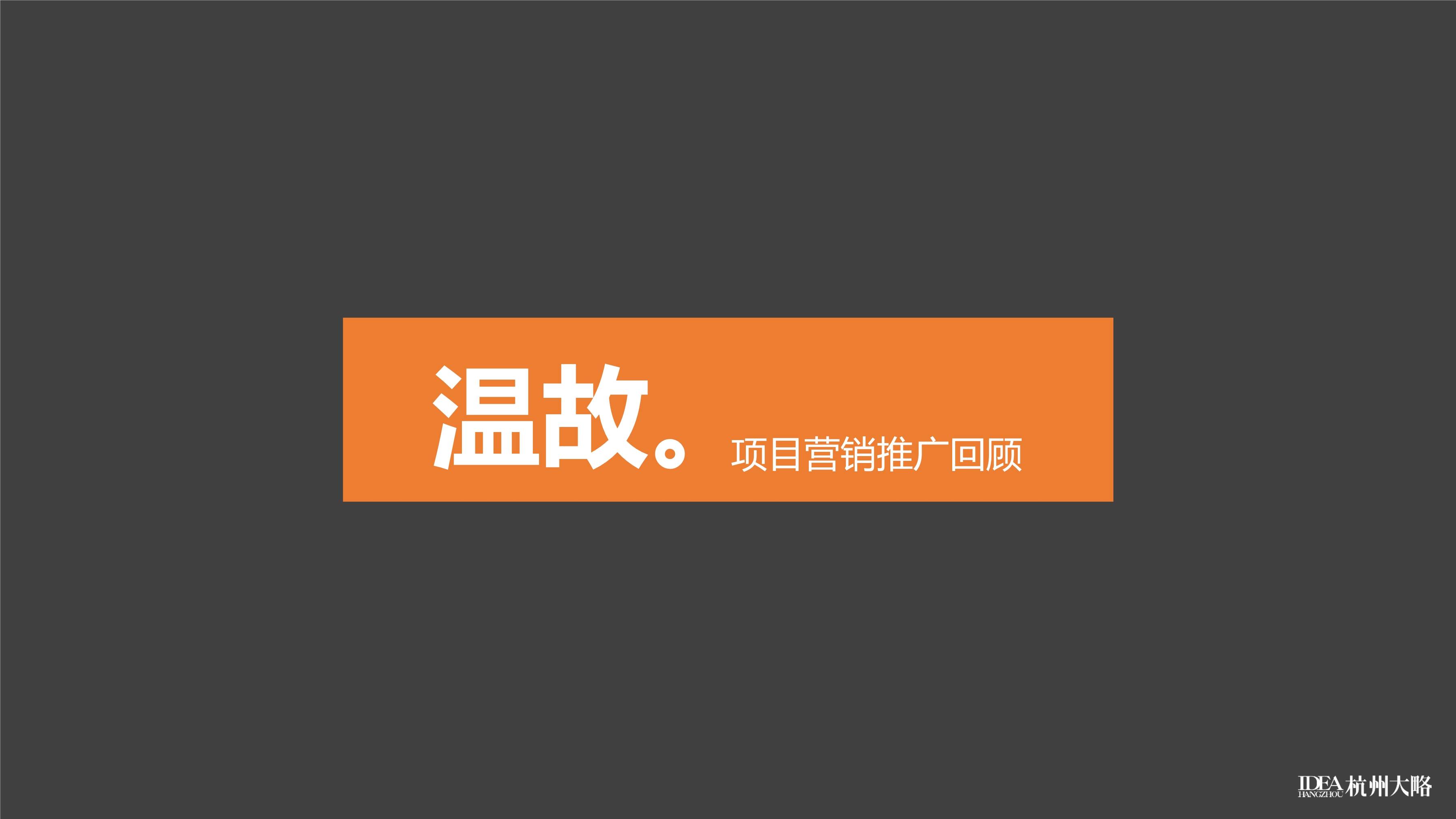 “杭州大略广告_绿地_亚洲公园下半年推广方案PDF”第2页图片