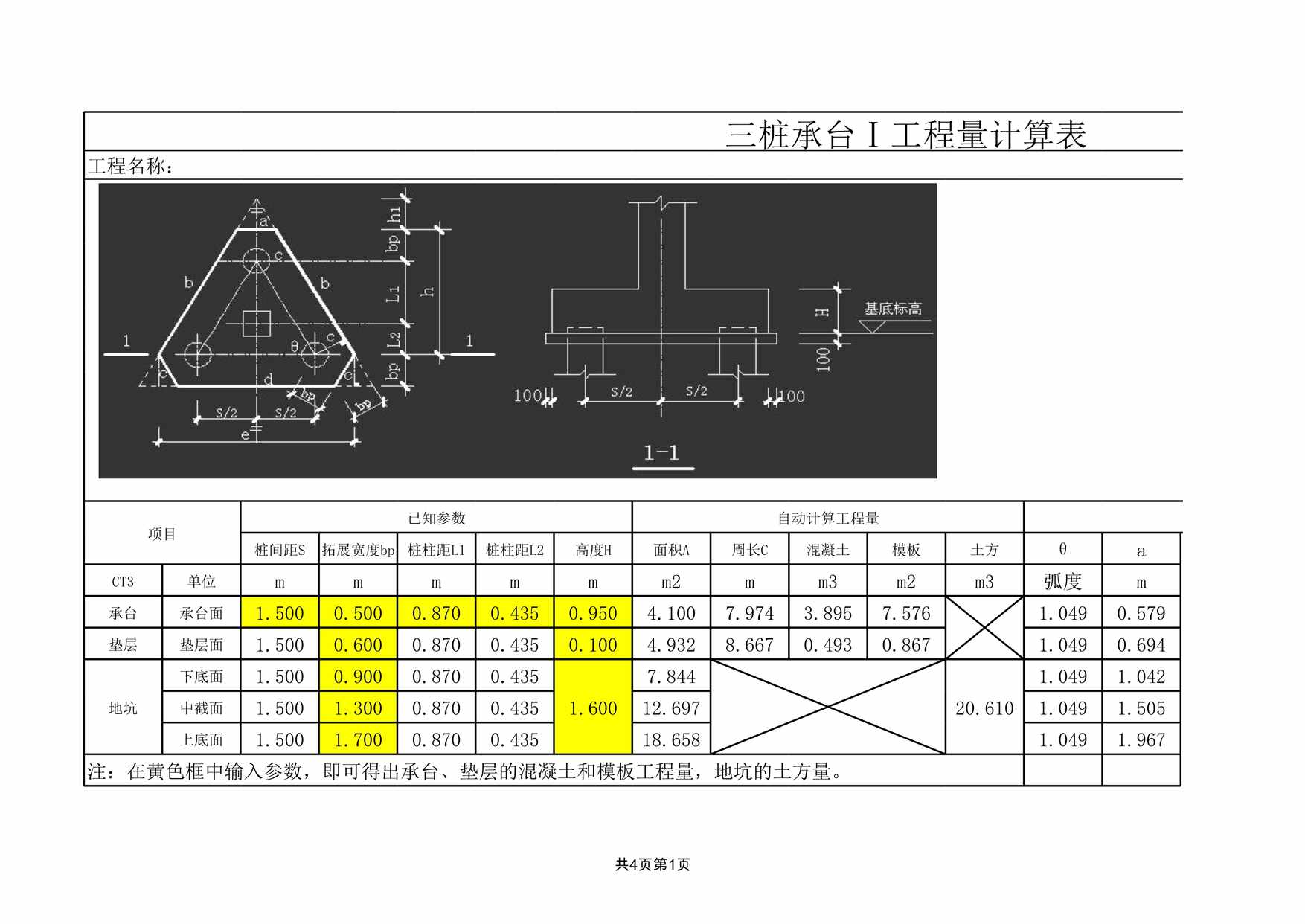 “三桩承台工程量计算书XLS”第1页图片