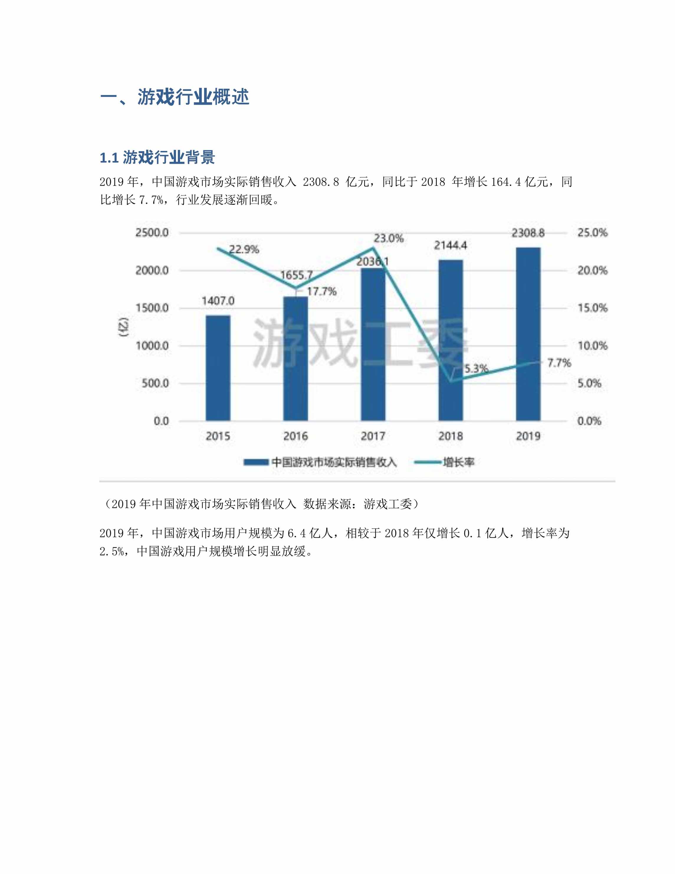 “TapTap产品分析_发现好游戏PDF”第2页图片