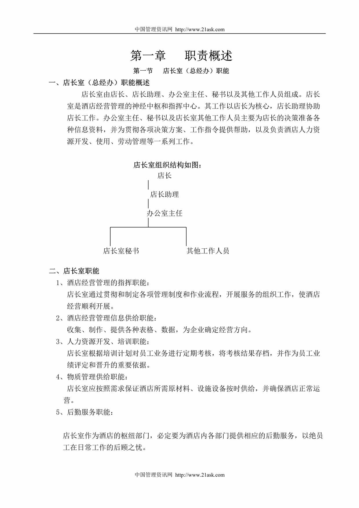 “川江号子餐饮发展公司标准DOC”第2页图片