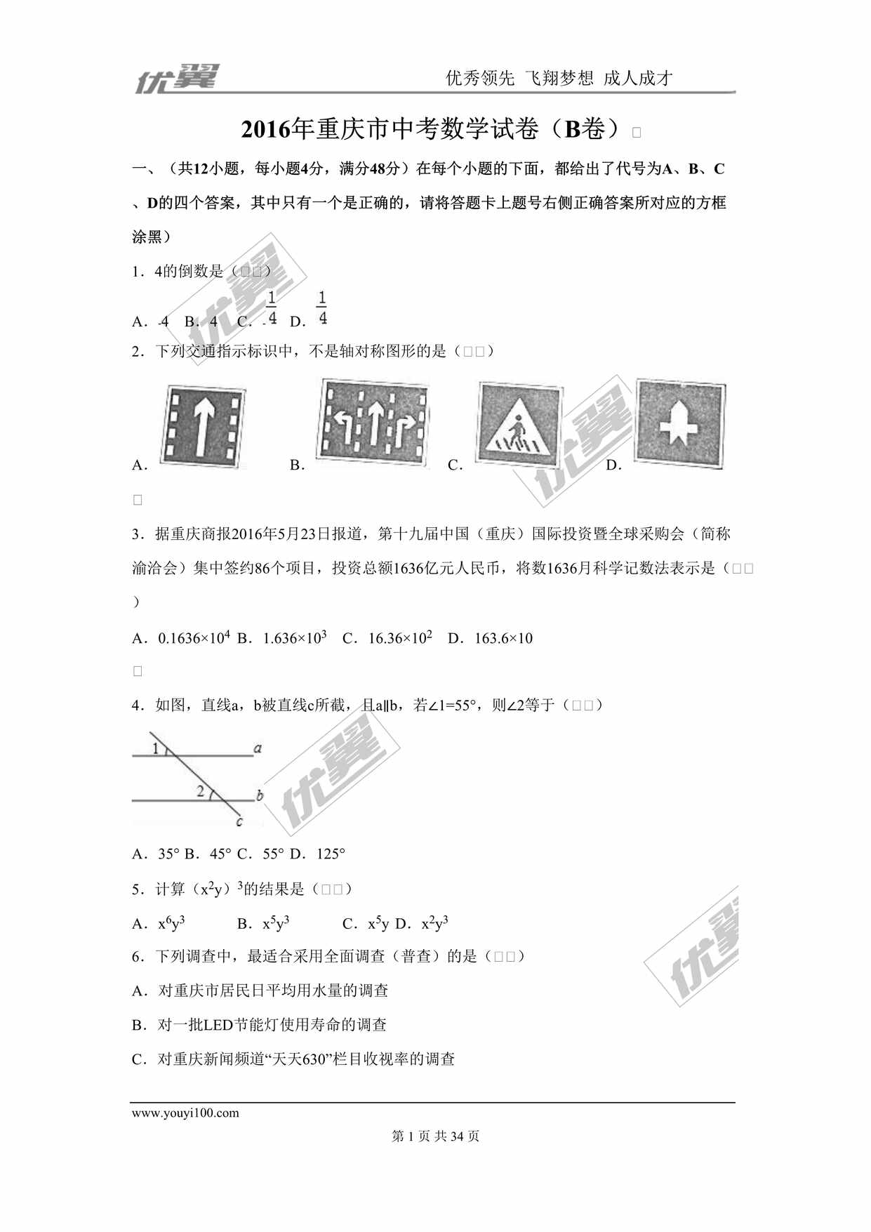 “重庆市中考试题B卷DOC”第1页图片